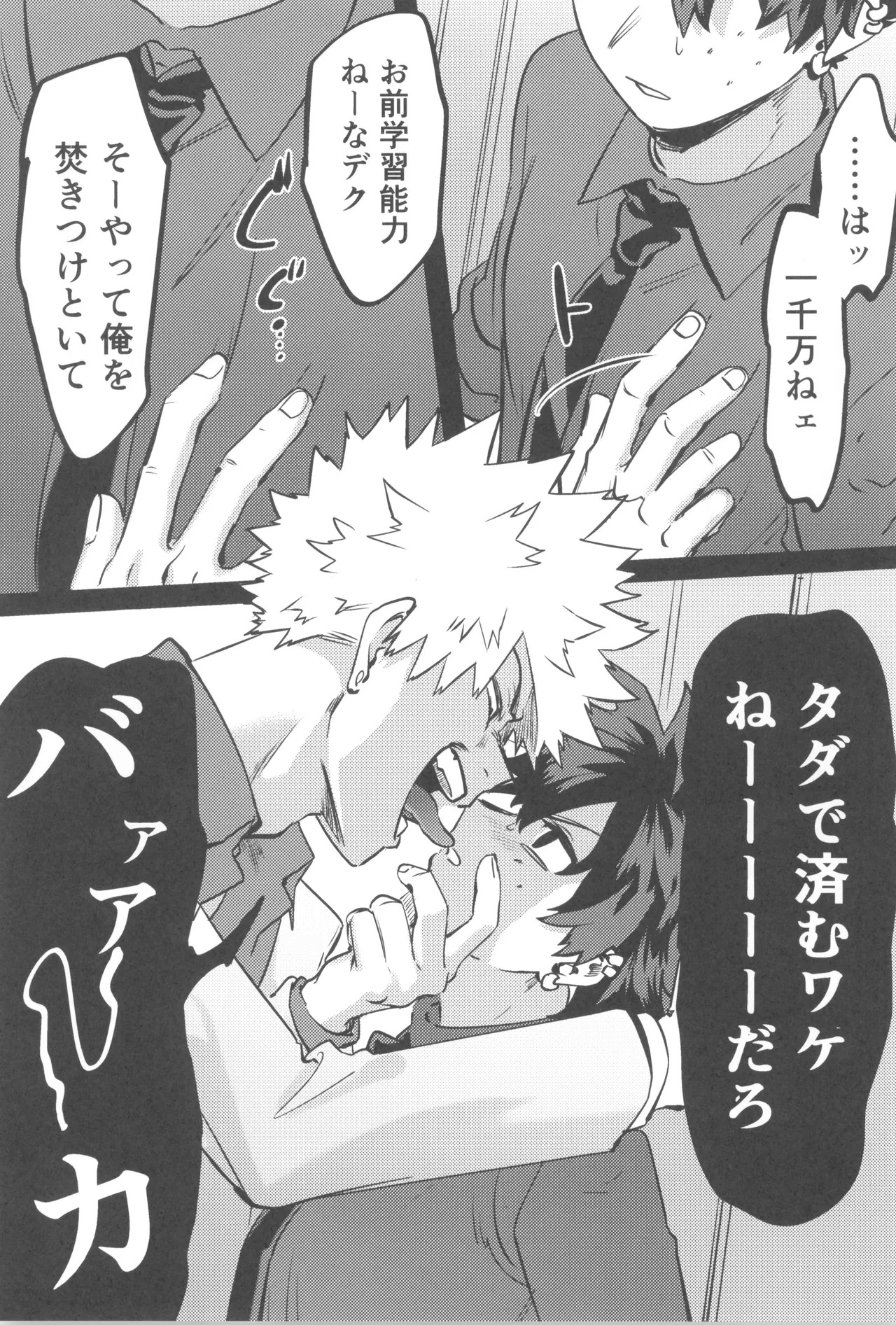 [Kinugoshi Body (Kin)] Shanpankouru wa owaranai 2 (Boku no Hero Academia) - Page 15