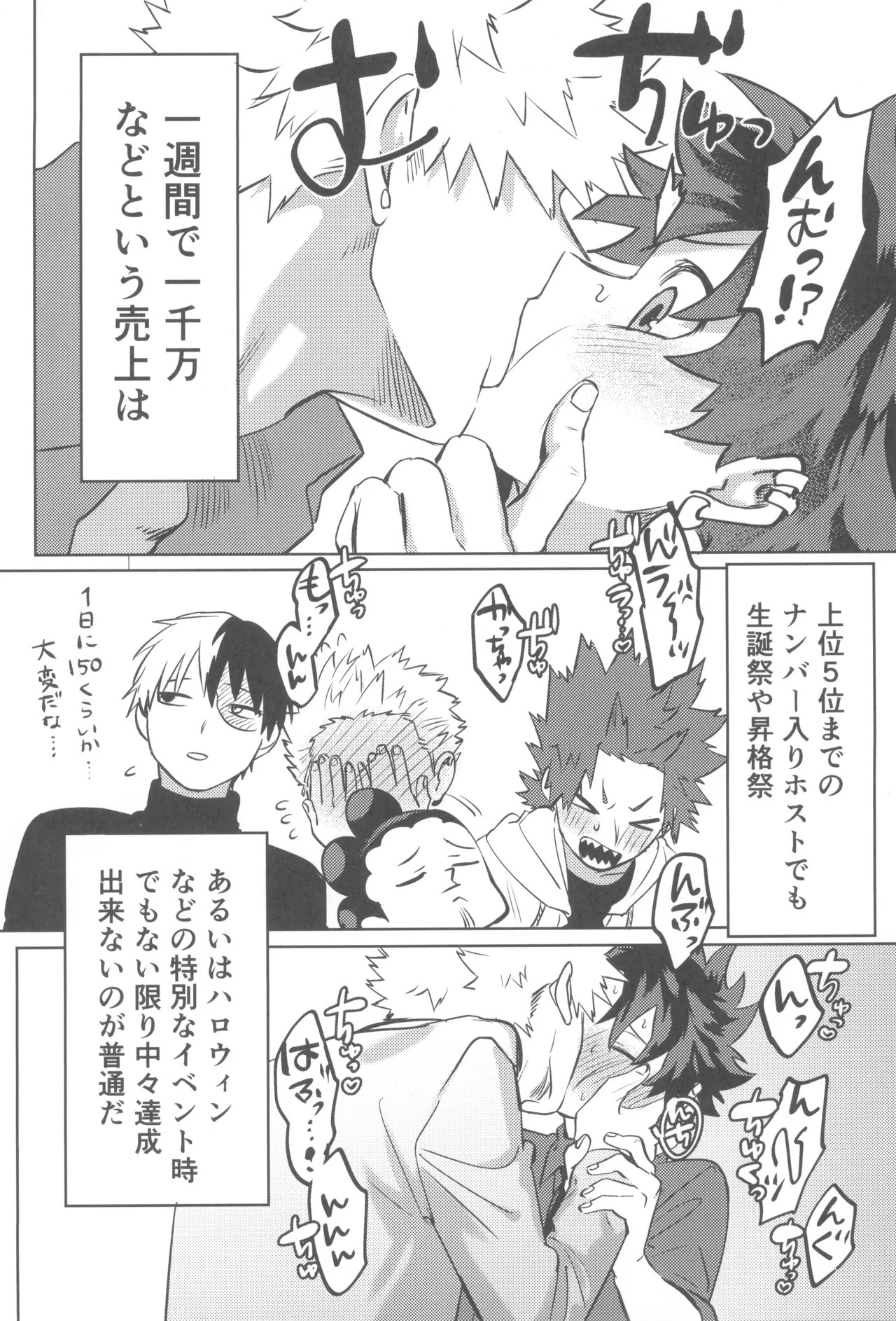 [Kinugoshi Body (Kin)] Shanpankouru wa owaranai 2 (Boku no Hero Academia) - Page 16