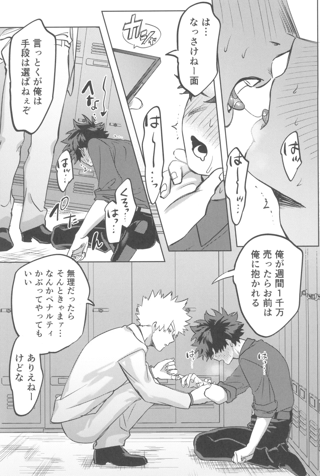[Kinugoshi Body (Kin)] Shanpankouru wa owaranai 2 (Boku no Hero Academia) - Page 17