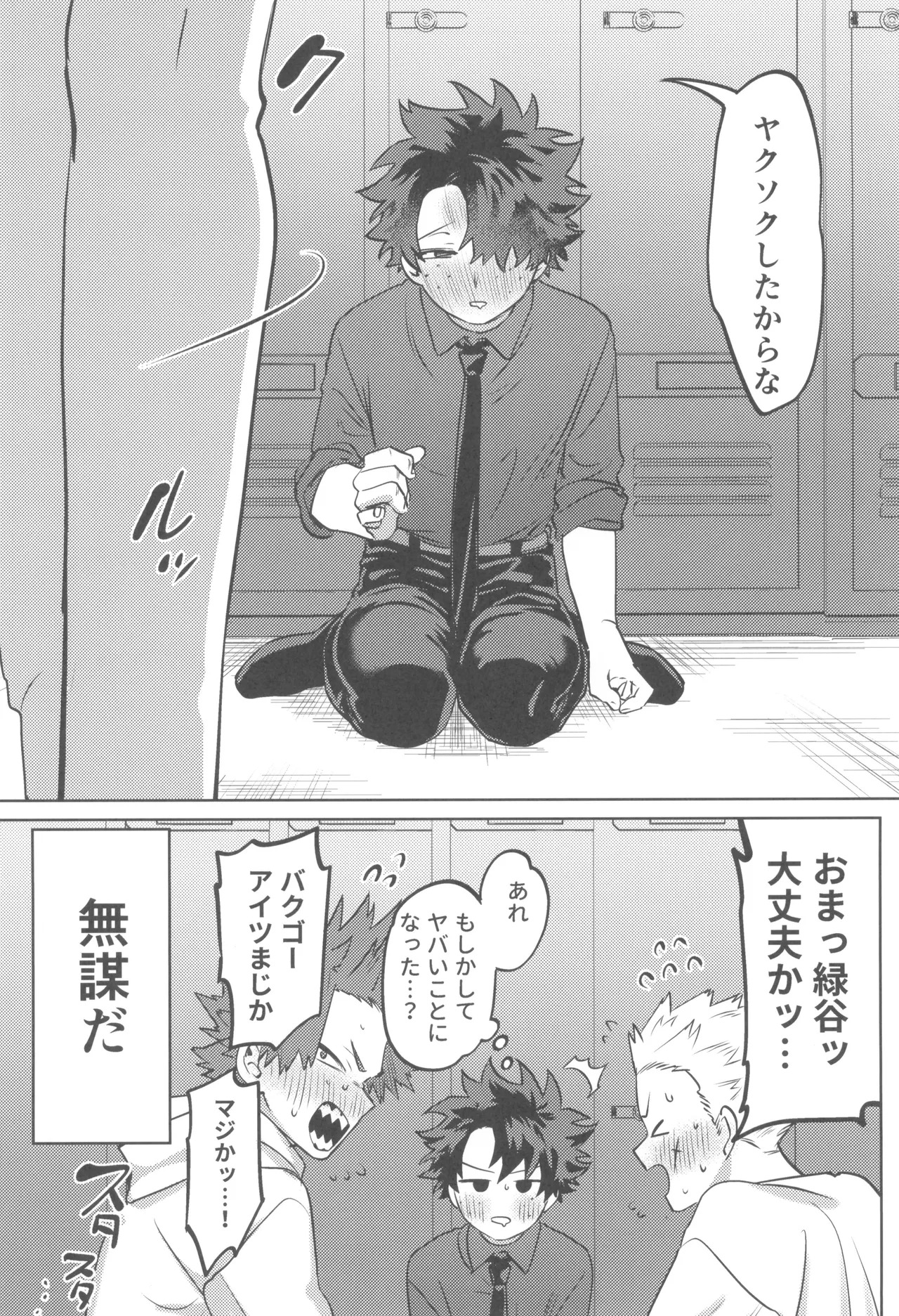 [Kinugoshi Body (Kin)] Shanpankouru wa owaranai 2 (Boku no Hero Academia) - Page 18