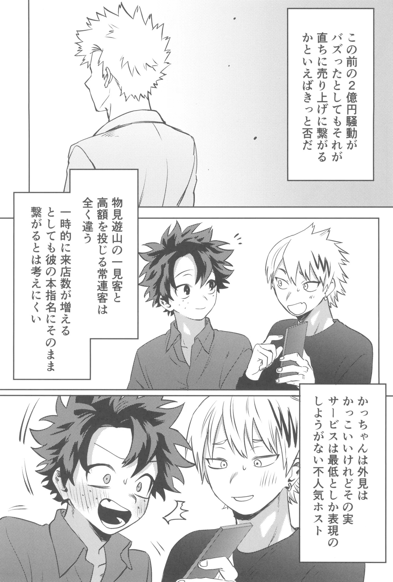 [Kinugoshi Body (Kin)] Shanpankouru wa owaranai 2 (Boku no Hero Academia) - Page 19
