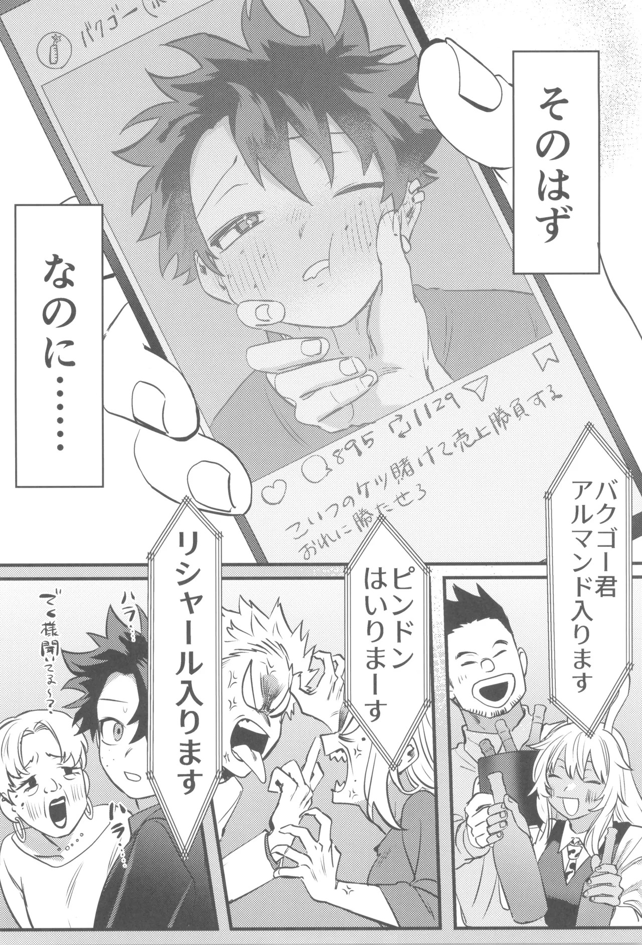 [Kinugoshi Body (Kin)] Shanpankouru wa owaranai 2 (Boku no Hero Academia) - Page 20