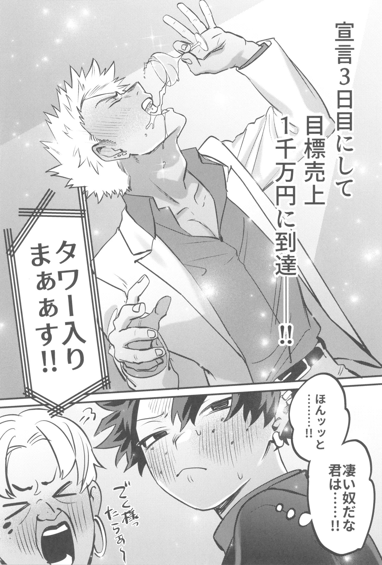 [Kinugoshi Body (Kin)] Shanpankouru wa owaranai 2 (Boku no Hero Academia) - Page 21