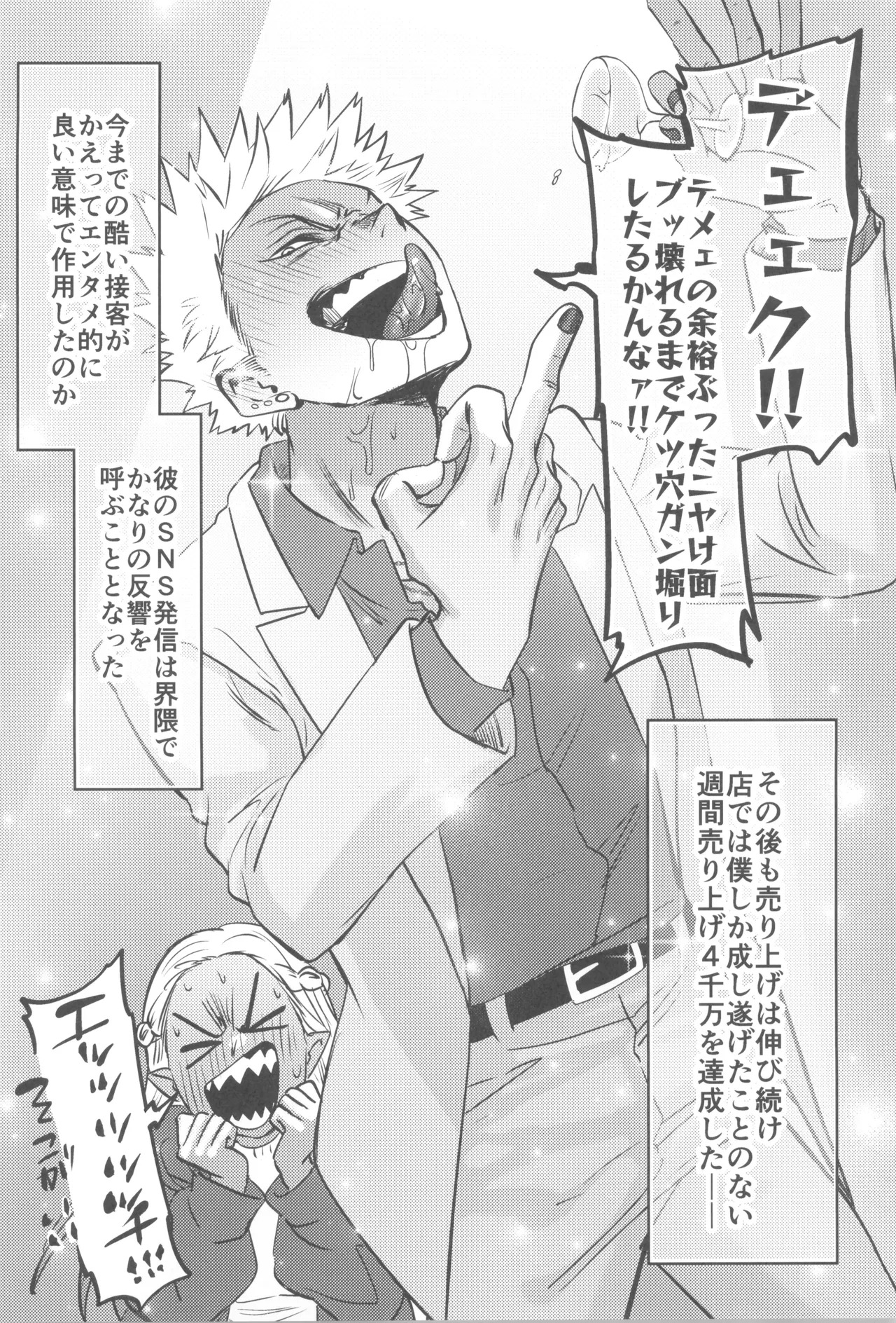 [Kinugoshi Body (Kin)] Shanpankouru wa owaranai 2 (Boku no Hero Academia) - Page 22