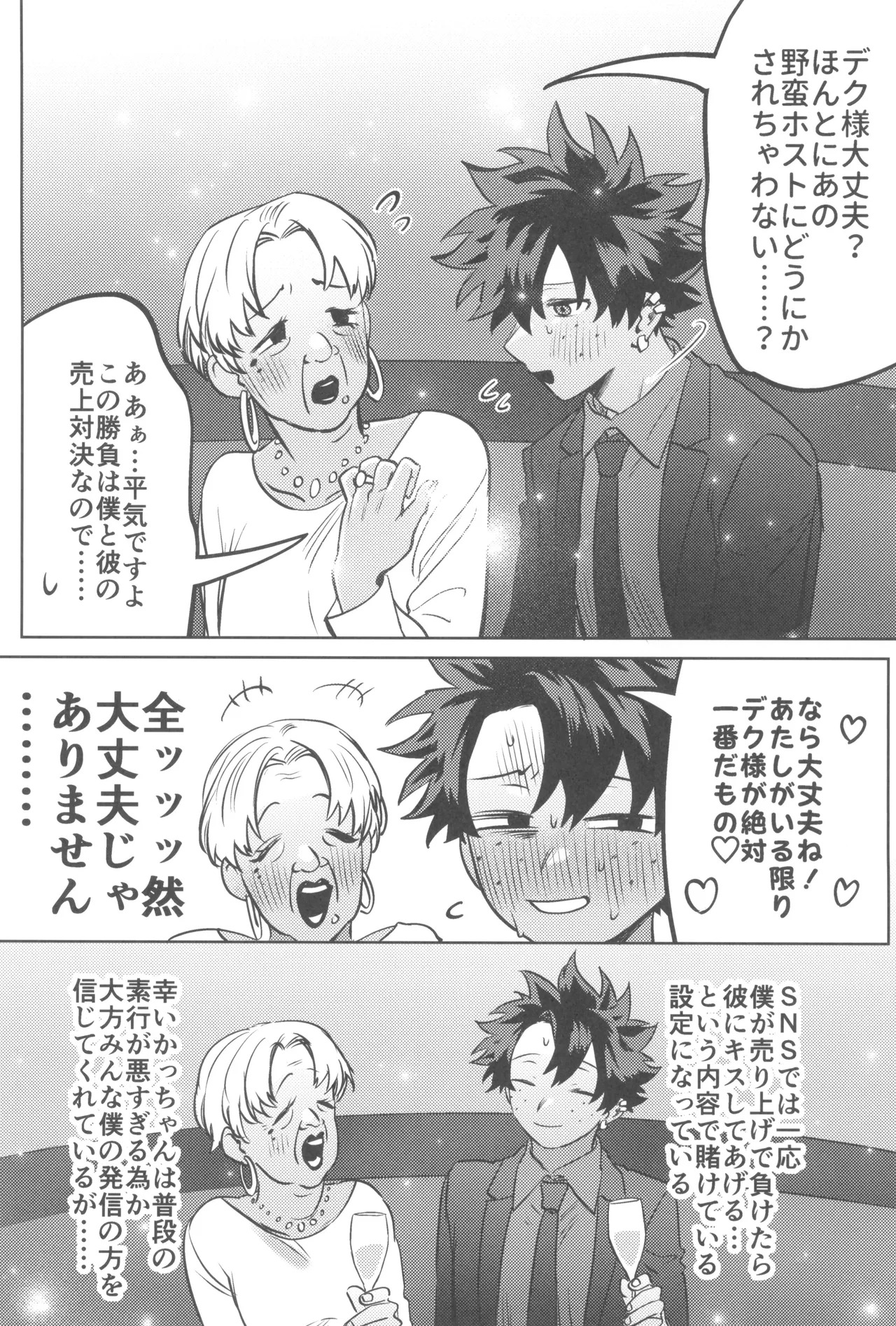 [Kinugoshi Body (Kin)] Shanpankouru wa owaranai 2 (Boku no Hero Academia) - Page 23