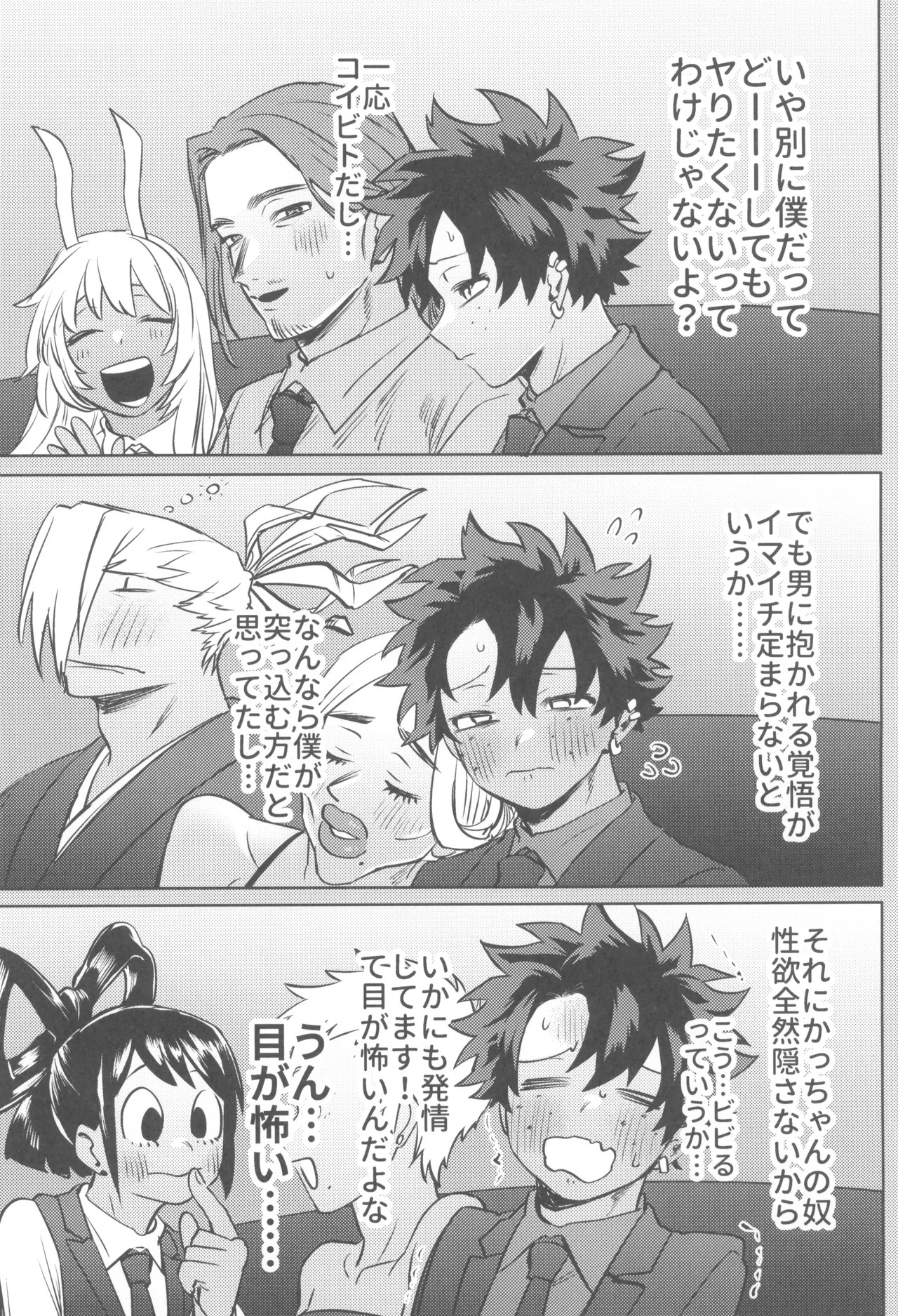 [Kinugoshi Body (Kin)] Shanpankouru wa owaranai 2 (Boku no Hero Academia) - Page 24