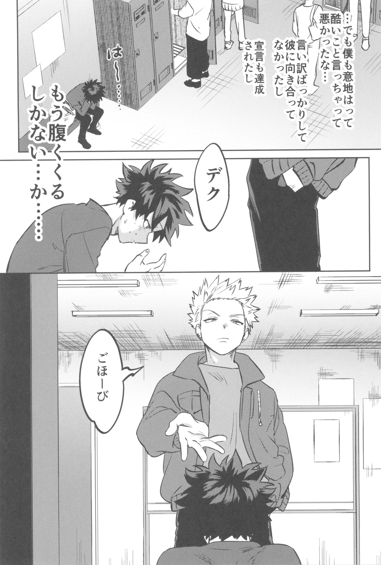 [Kinugoshi Body (Kin)] Shanpankouru wa owaranai 2 (Boku no Hero Academia) - Page 25