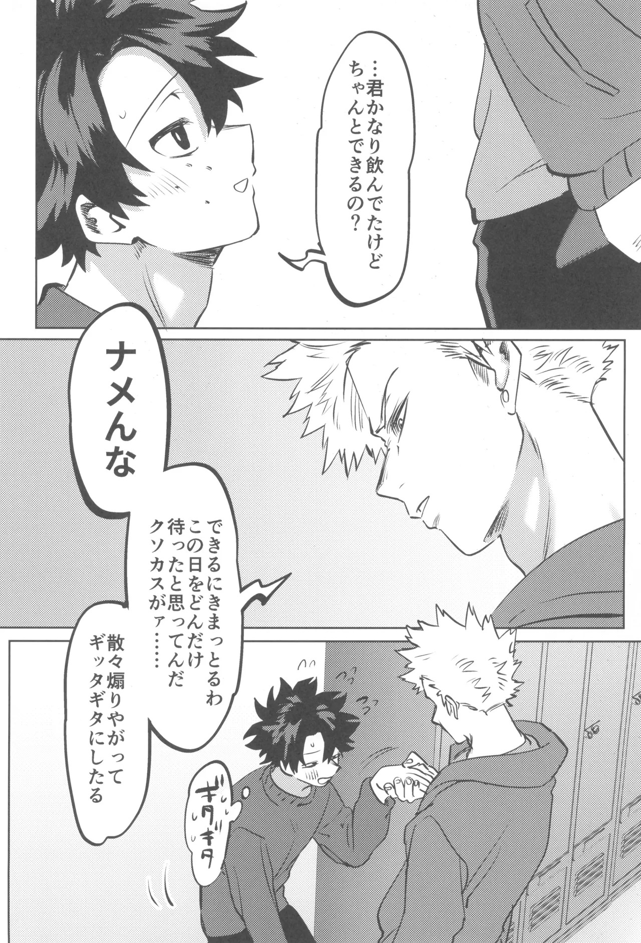[Kinugoshi Body (Kin)] Shanpankouru wa owaranai 2 (Boku no Hero Academia) - Page 26