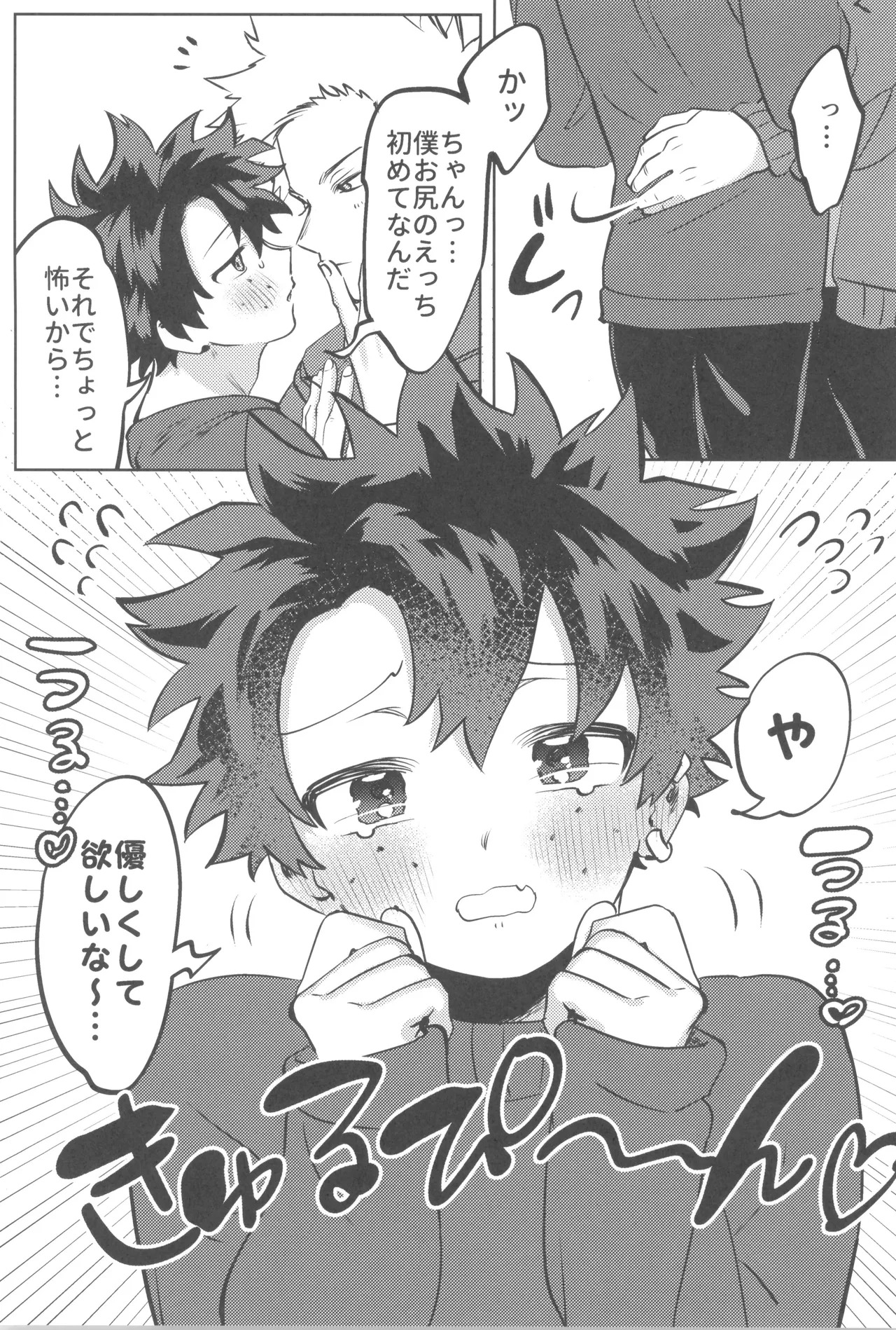 [Kinugoshi Body (Kin)] Shanpankouru wa owaranai 2 (Boku no Hero Academia) - Page 27
