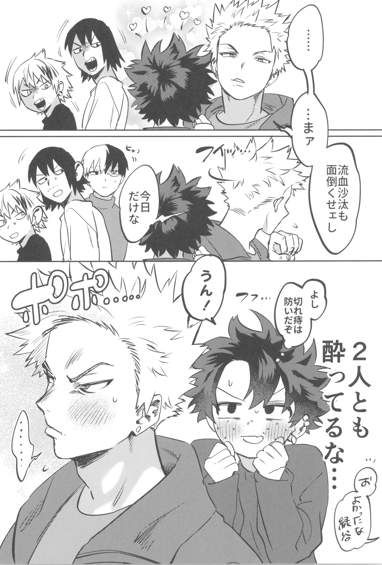 [Kinugoshi Body (Kin)] Shanpankouru wa owaranai 2 (Boku no Hero Academia) - Page 28