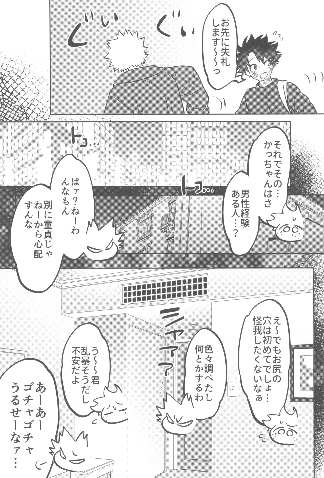[Kinugoshi Body (Kin)] Shanpankouru wa owaranai 2 (Boku no Hero Academia) - Page 29