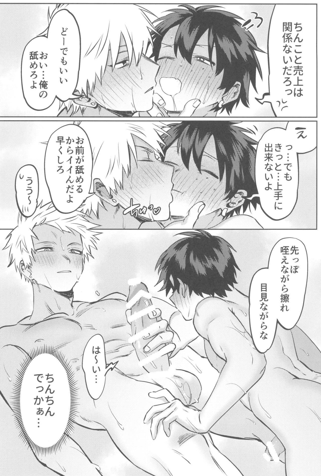 [Kinugoshi Body (Kin)] Shanpankouru wa owaranai 2 (Boku no Hero Academia) - Page 38