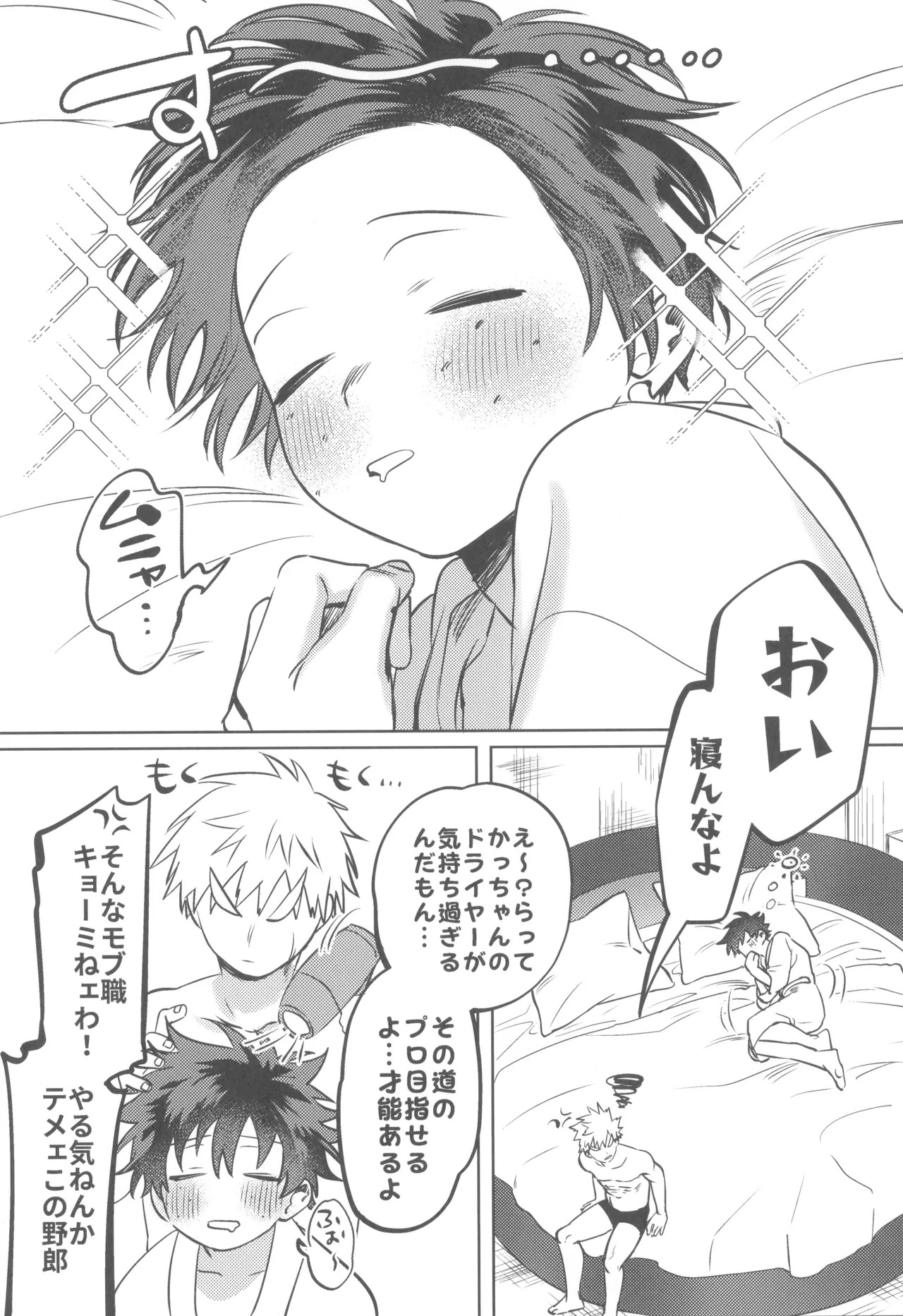 [Kinugoshi Body (Kin)] Shanpankouru wa owaranai 2 (Boku no Hero Academia) - Page 44