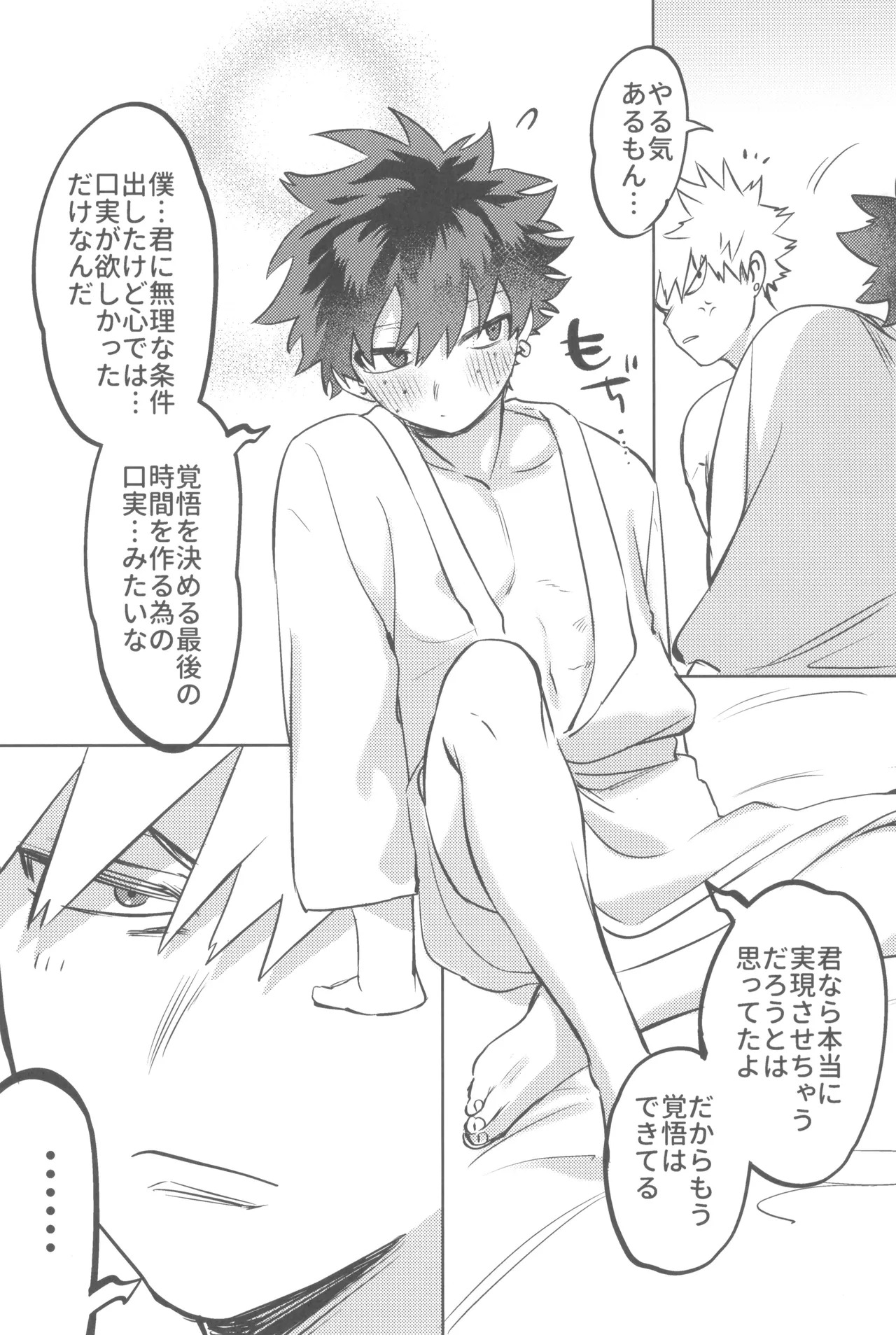 [Kinugoshi Body (Kin)] Shanpankouru wa owaranai 2 (Boku no Hero Academia) - Page 45