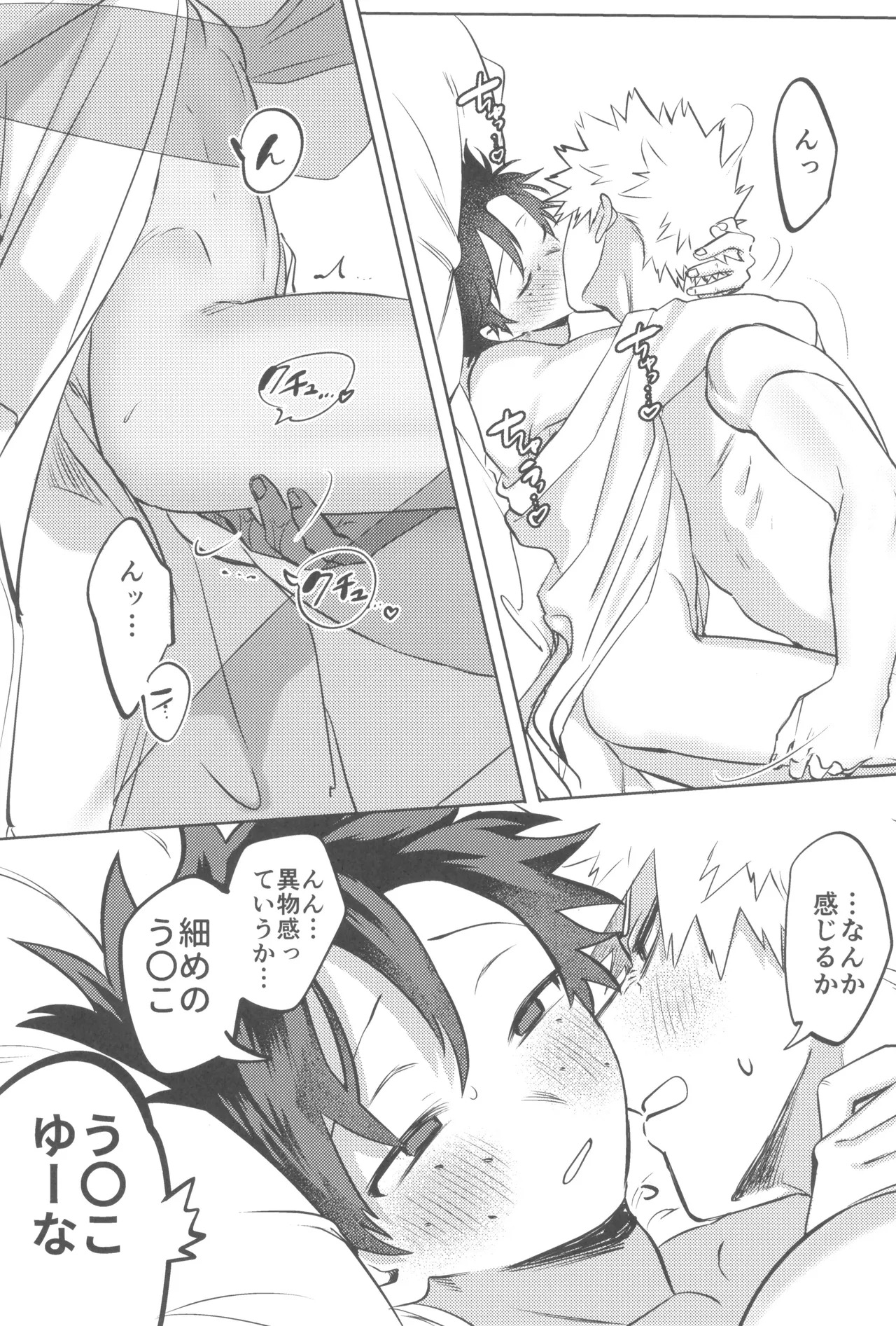 [Kinugoshi Body (Kin)] Shanpankouru wa owaranai 2 (Boku no Hero Academia) - Page 47