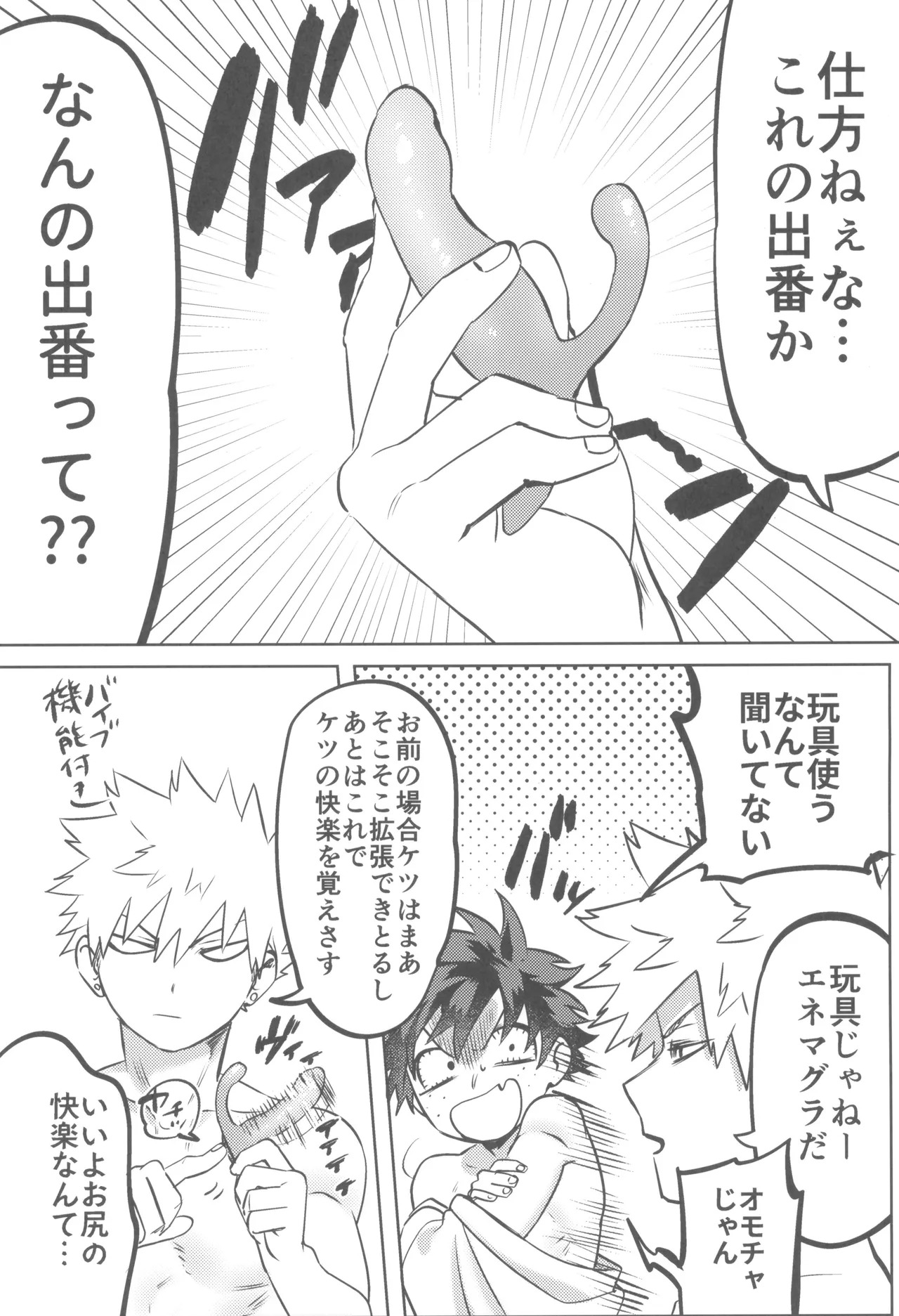 [Kinugoshi Body (Kin)] Shanpankouru wa owaranai 2 (Boku no Hero Academia) - Page 48