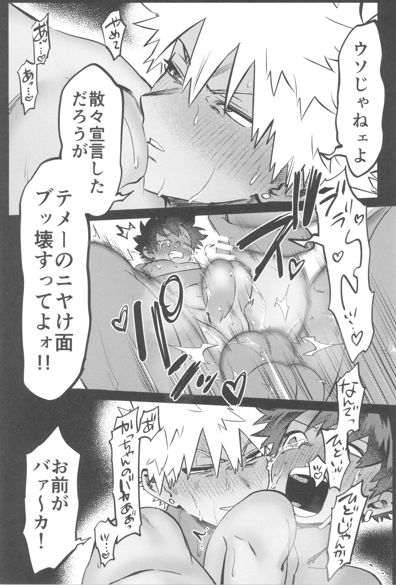 [Kinugoshi Body (Kin)] Shanpankouru wa owaranai 2 (Boku no Hero Academia) - Page 71