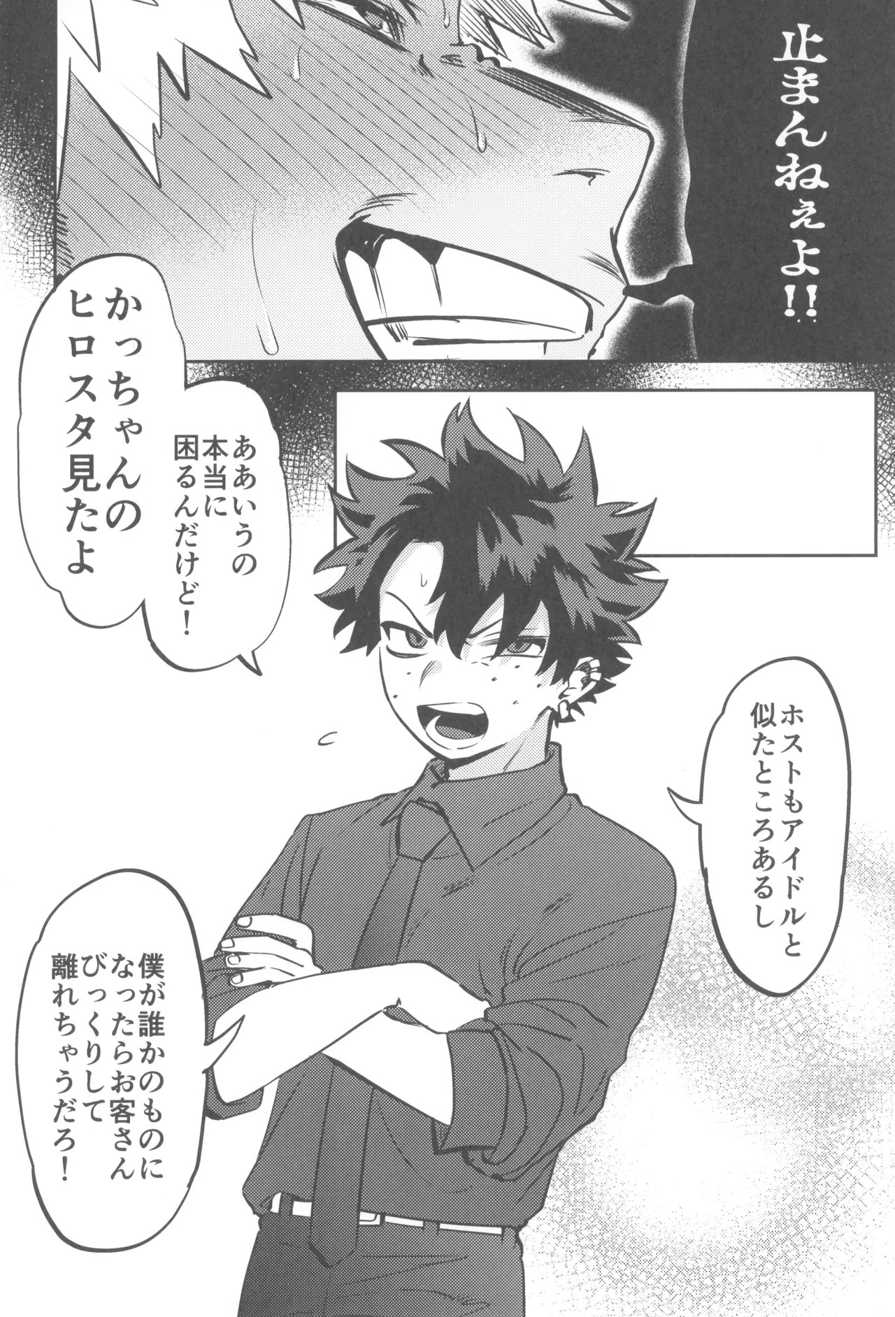 [Kinugoshi Body (Kin)] Shanpankouru wa owaranai 2 (Boku no Hero Academia) - Page 72