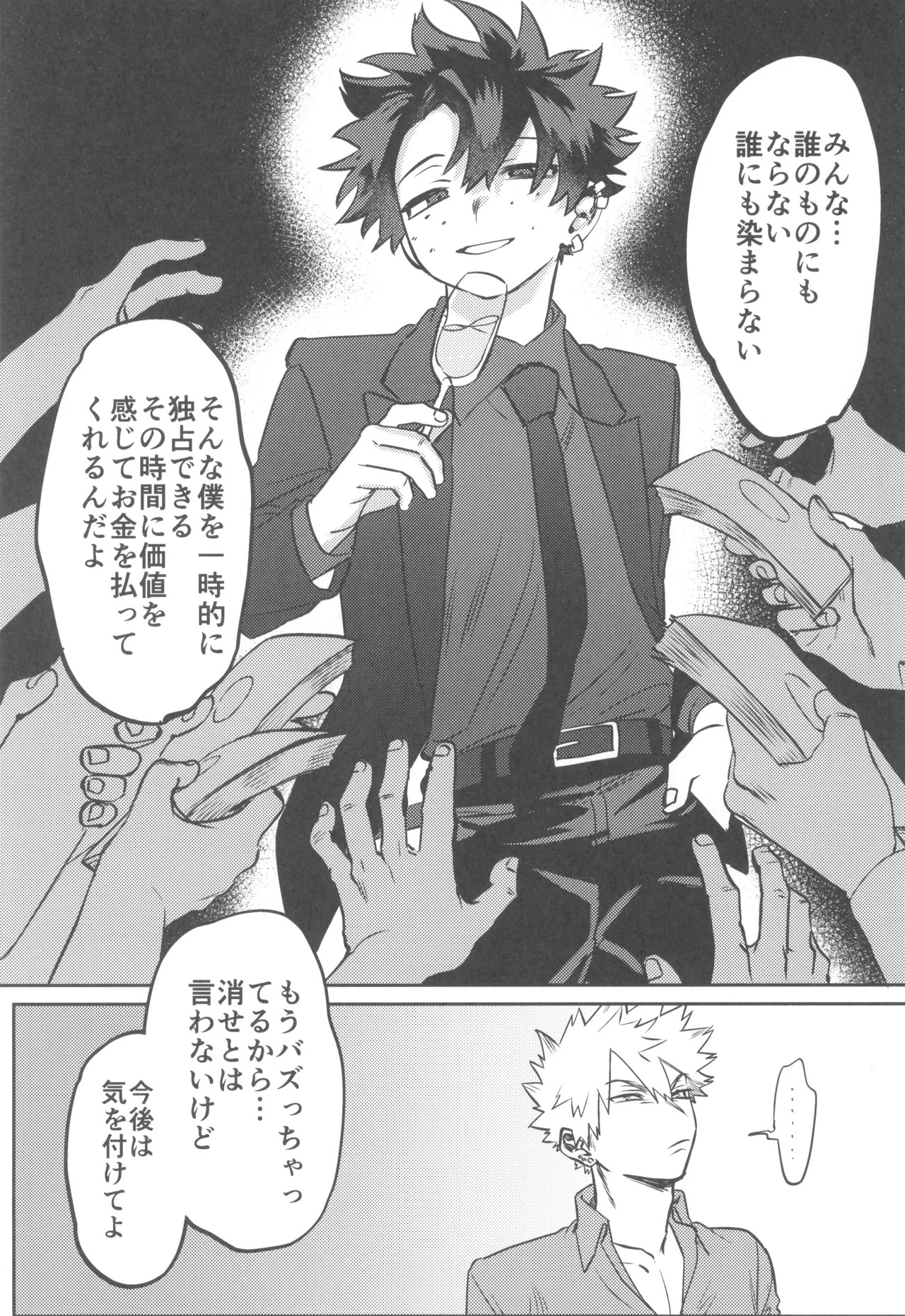 [Kinugoshi Body (Kin)] Shanpankouru wa owaranai 2 (Boku no Hero Academia) - Page 73