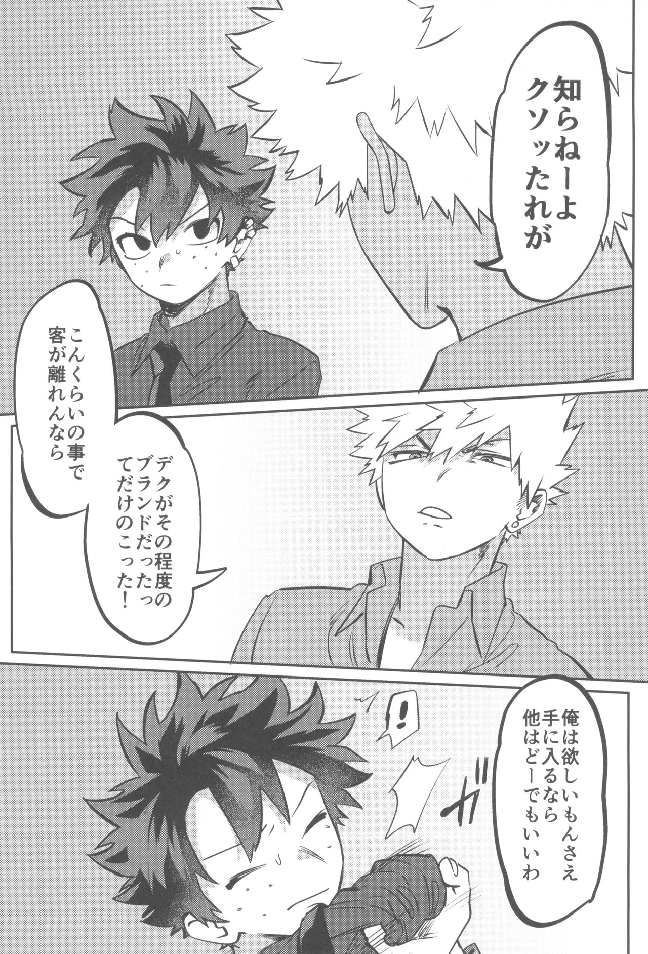 [Kinugoshi Body (Kin)] Shanpankouru wa owaranai 2 (Boku no Hero Academia) - Page 74