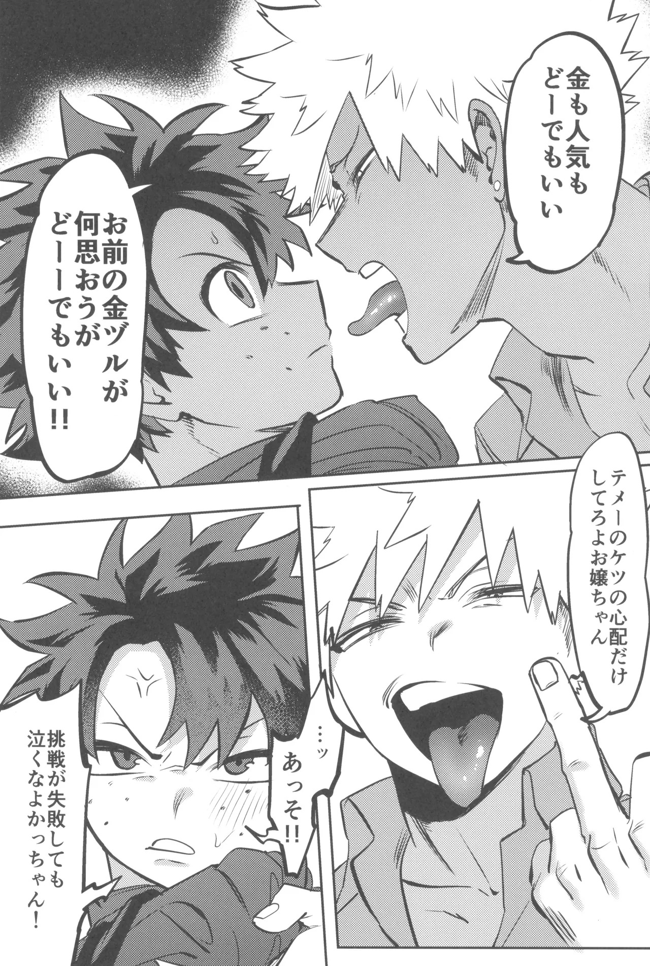 [Kinugoshi Body (Kin)] Shanpankouru wa owaranai 2 (Boku no Hero Academia) - Page 75