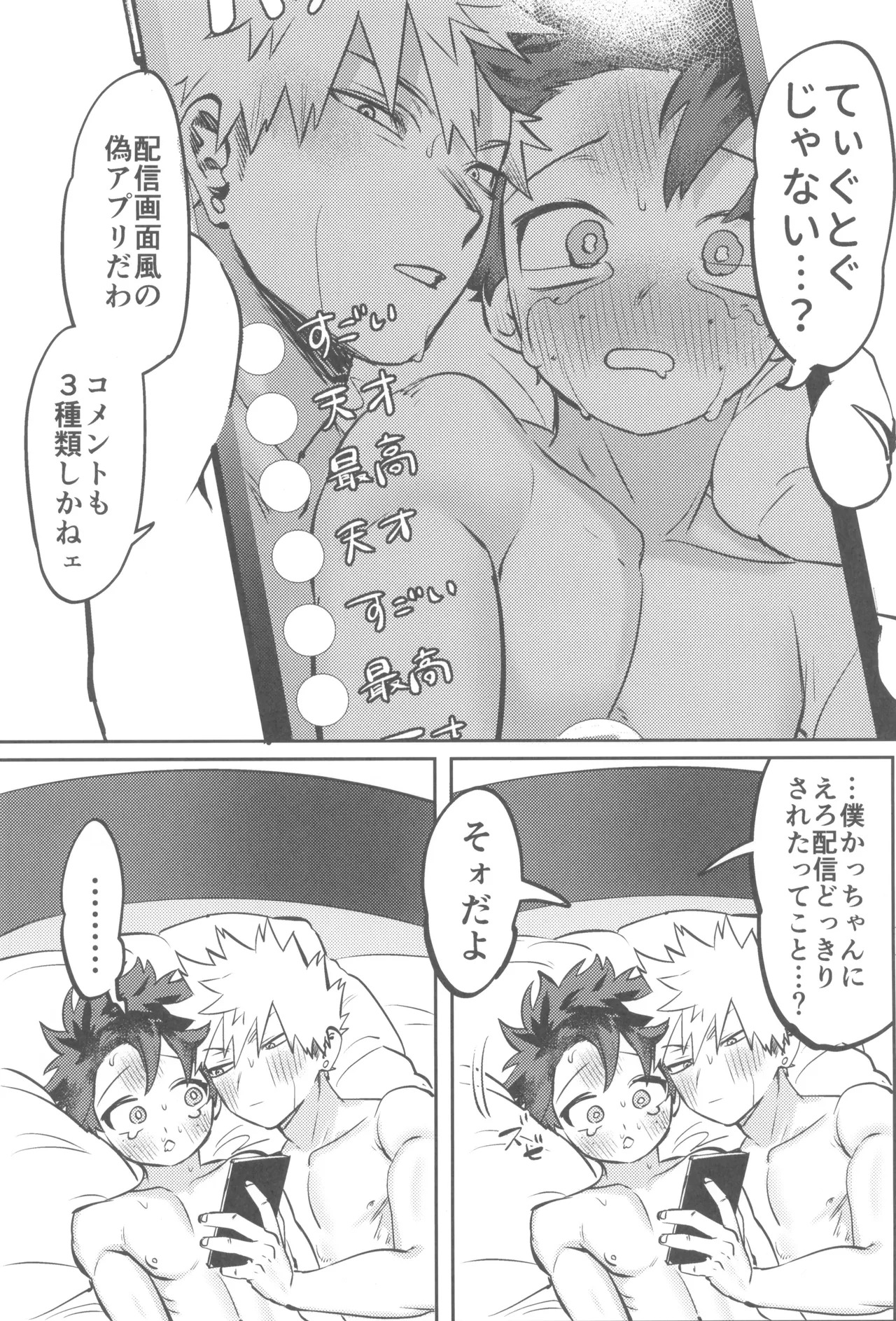 [Kinugoshi Body (Kin)] Shanpankouru wa owaranai 2 (Boku no Hero Academia) - Page 88