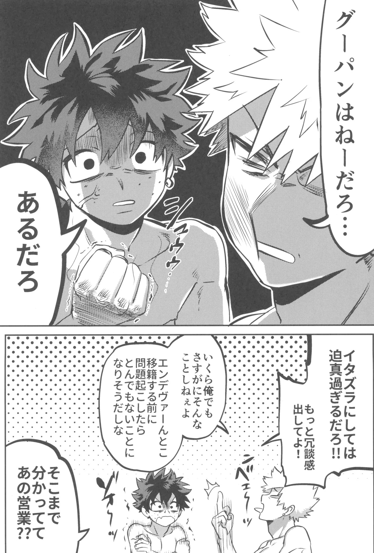 [Kinugoshi Body (Kin)] Shanpankouru wa owaranai 2 (Boku no Hero Academia) - Page 89