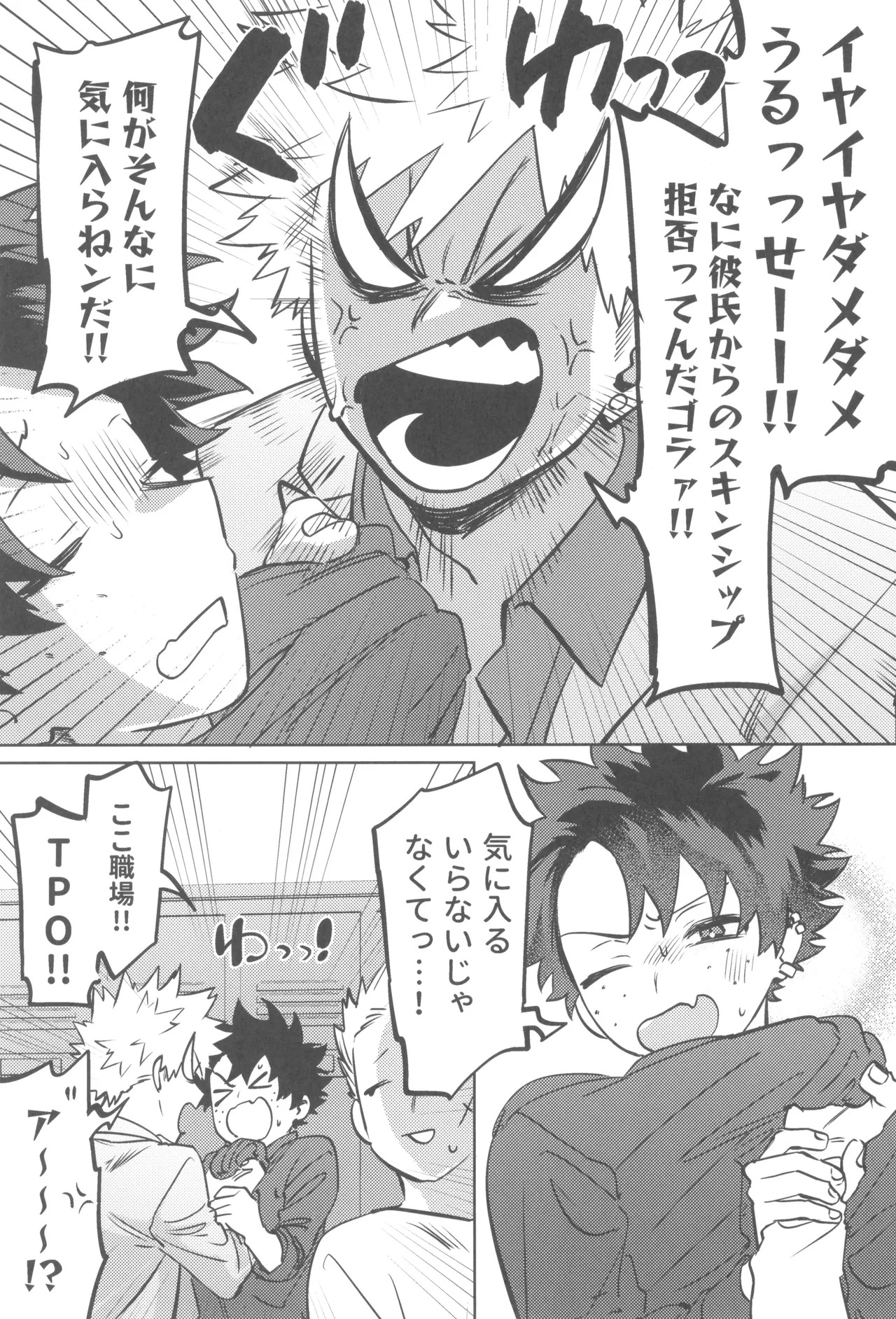 [Kinugoshi Body (Kin)] Shanpankouru wa owaranai 2 (Boku no Hero Academia) - Page 9