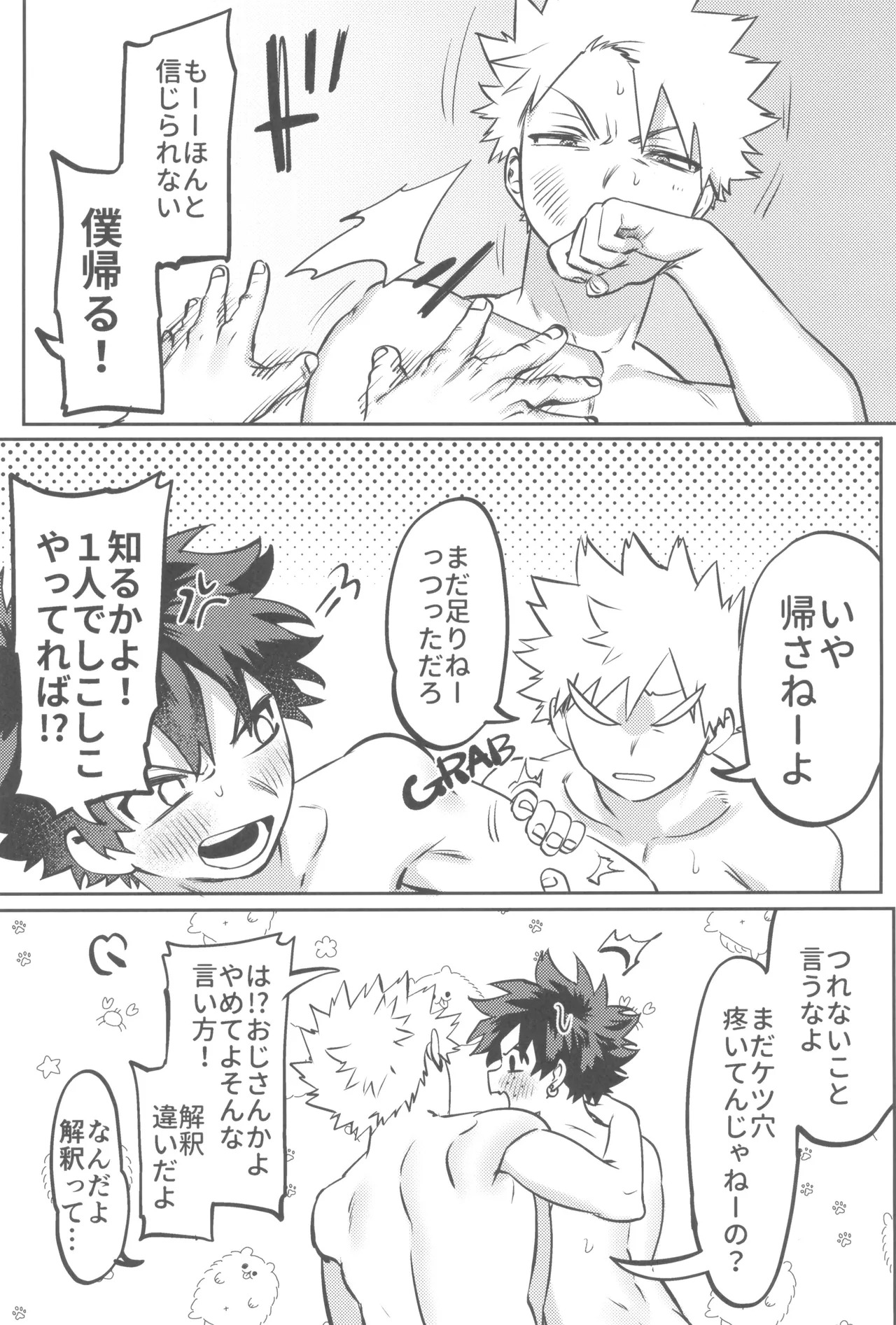 [Kinugoshi Body (Kin)] Shanpankouru wa owaranai 2 (Boku no Hero Academia) - Page 90
