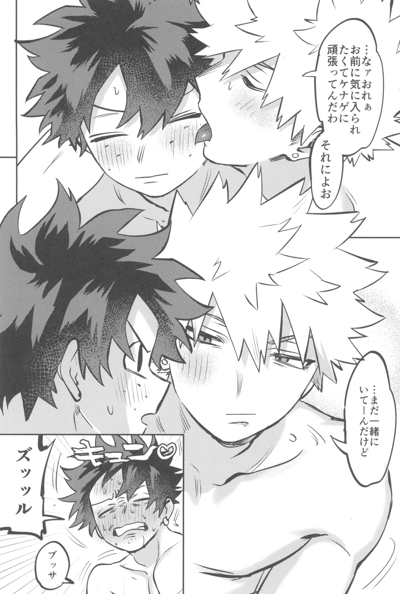 [Kinugoshi Body (Kin)] Shanpankouru wa owaranai 2 (Boku no Hero Academia) - Page 91