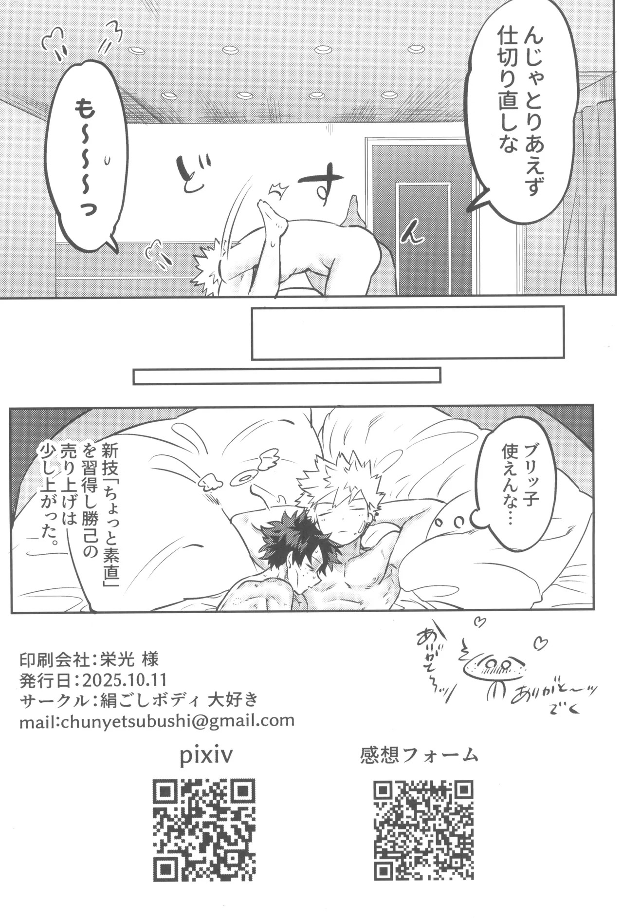 [Kinugoshi Body (Kin)] Shanpankouru wa owaranai 2 (Boku no Hero Academia) - Page 92