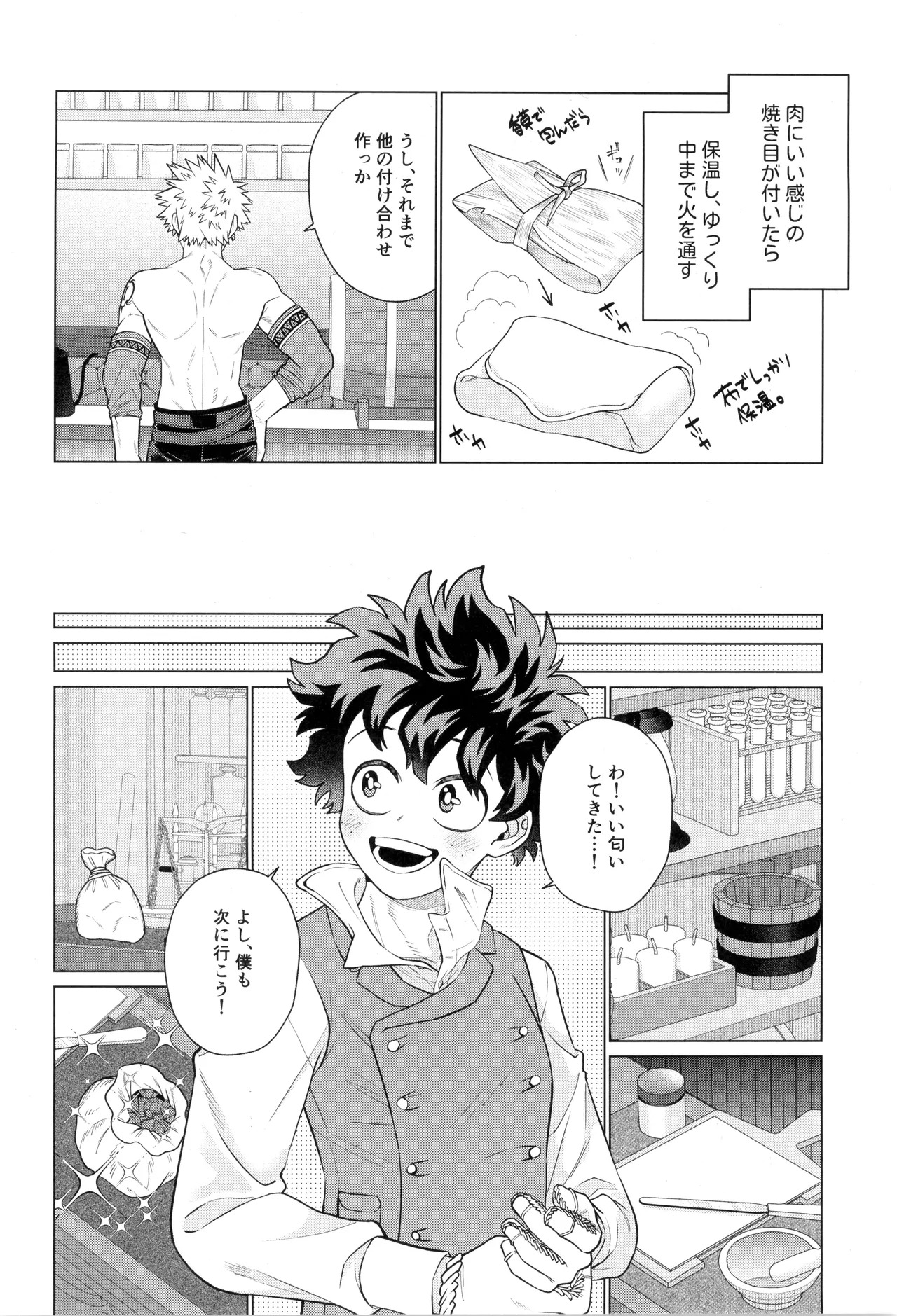 [yummy (SMS)] HALLUCINATION (Boku no Hero Academia) - Page 10