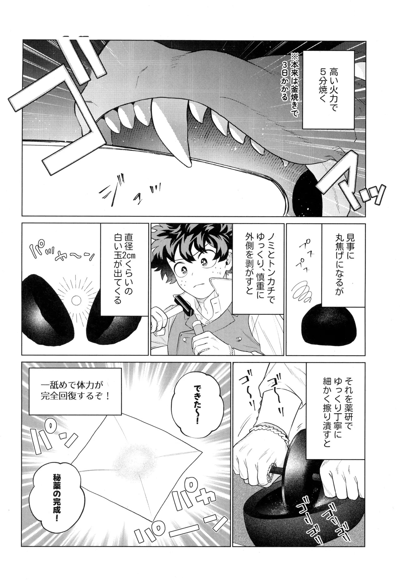 [yummy (SMS)] HALLUCINATION (Boku no Hero Academia) - Page 12