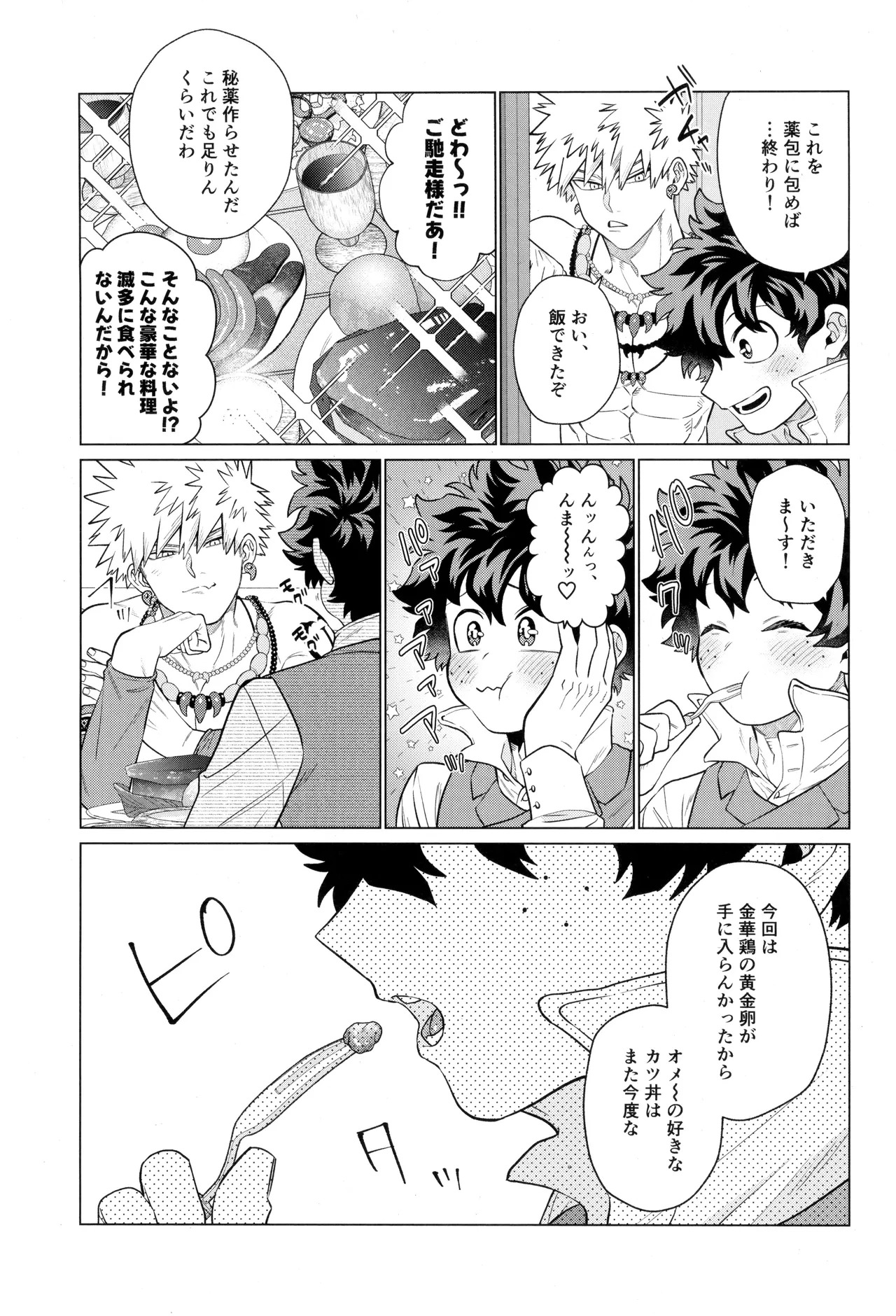 [yummy (SMS)] HALLUCINATION (Boku no Hero Academia) - Page 13