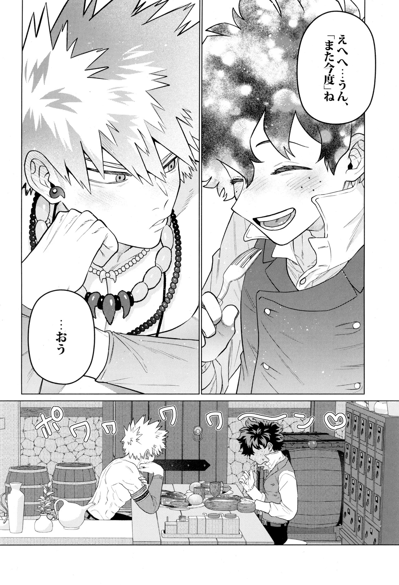[yummy (SMS)] HALLUCINATION (Boku no Hero Academia) - Page 14