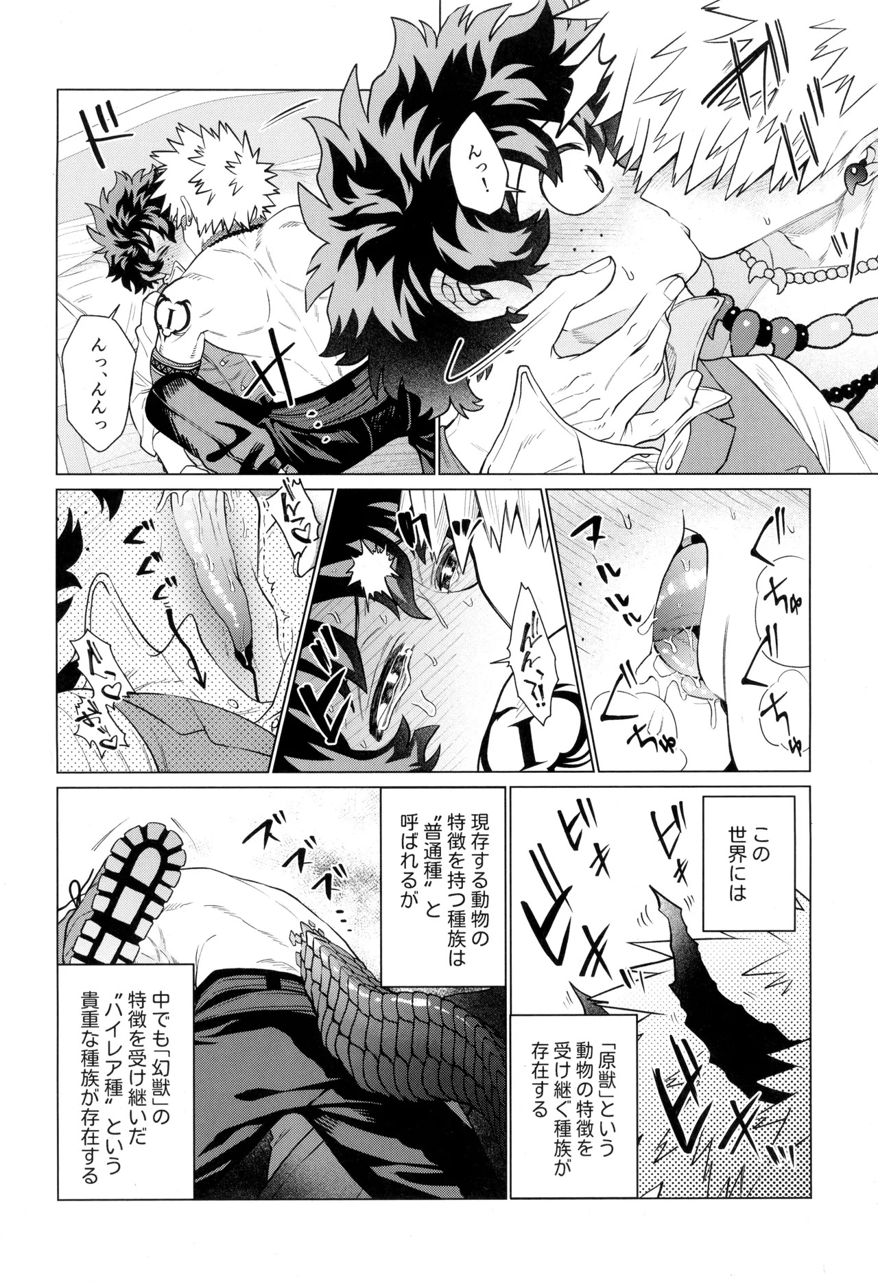 [yummy (SMS)] HALLUCINATION (Boku no Hero Academia) - Page 16