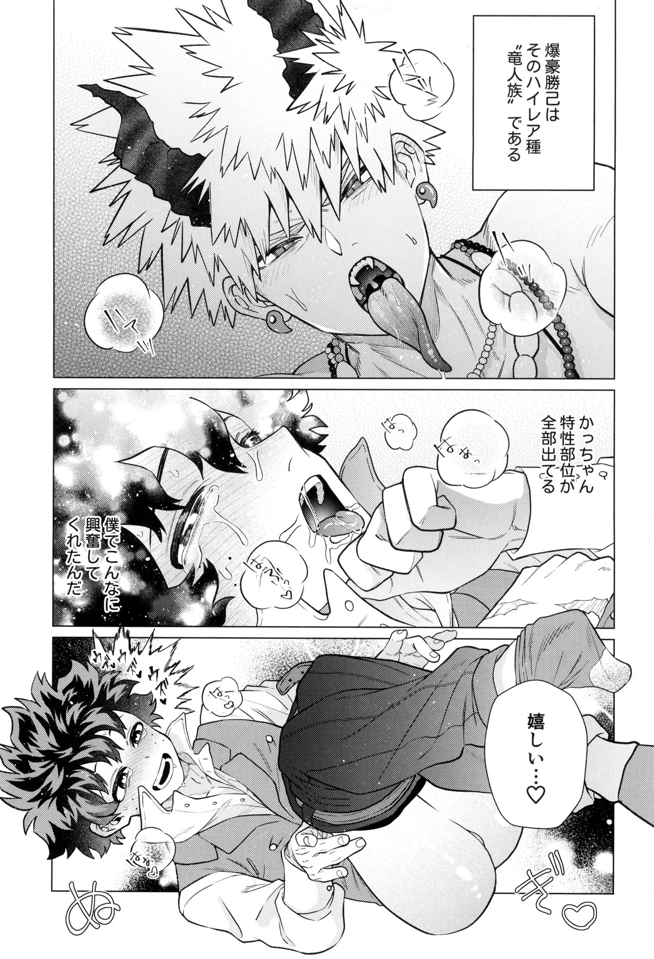 [yummy (SMS)] HALLUCINATION (Boku no Hero Academia) - Page 17