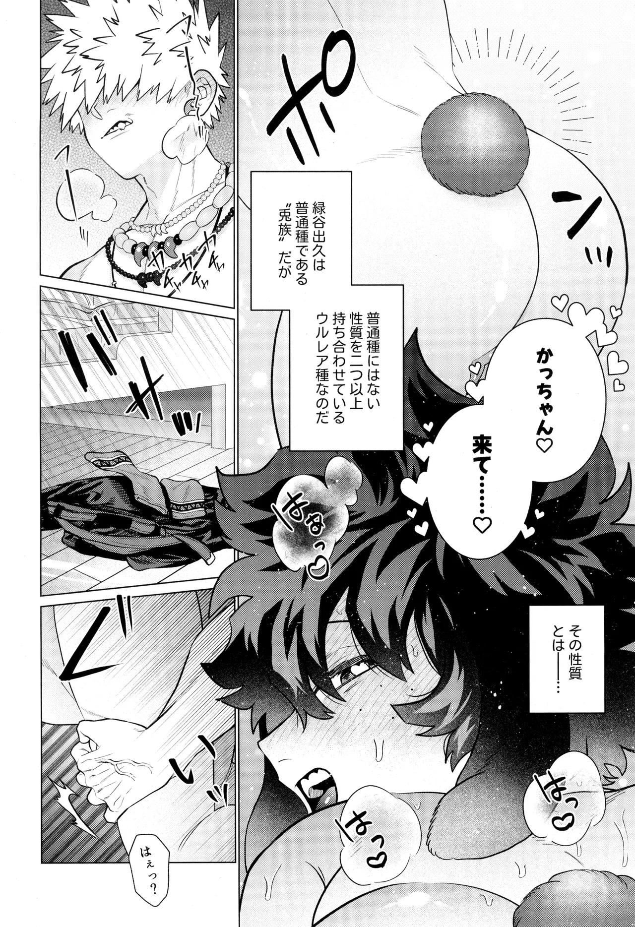 [yummy (SMS)] HALLUCINATION (Boku no Hero Academia) - Page 18