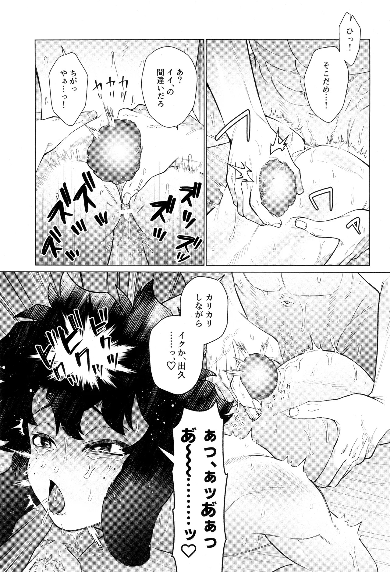 [yummy (SMS)] HALLUCINATION (Boku no Hero Academia) - Page 21
