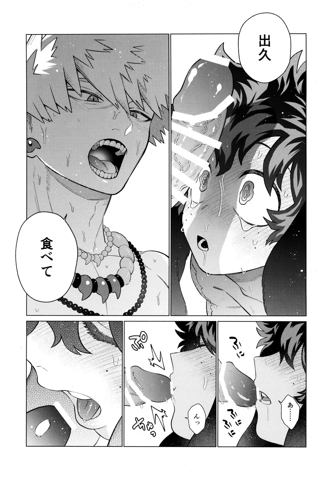 [yummy (SMS)] HALLUCINATION (Boku no Hero Academia) - Page 23