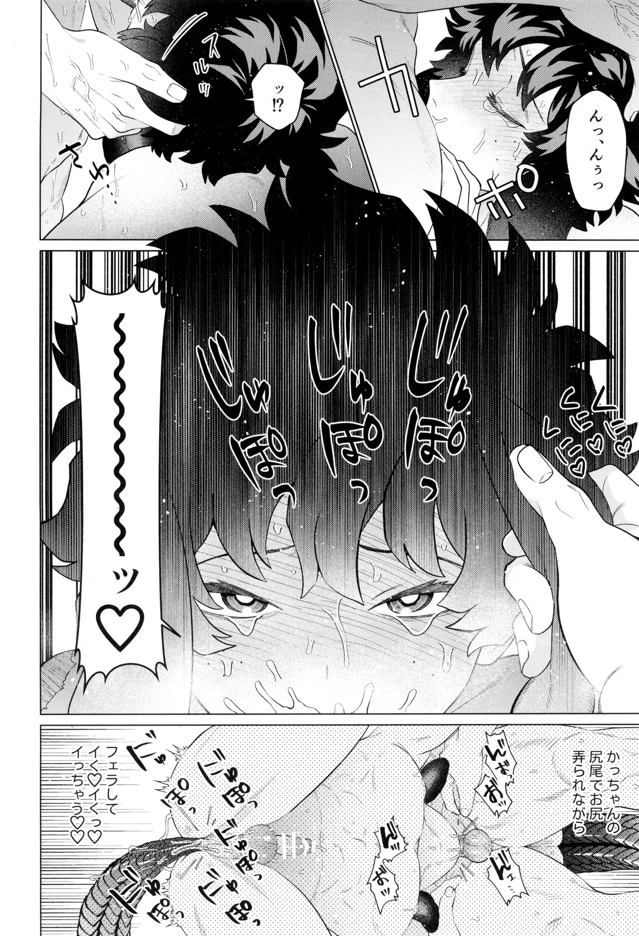 [yummy (SMS)] HALLUCINATION (Boku no Hero Academia) - Page 24