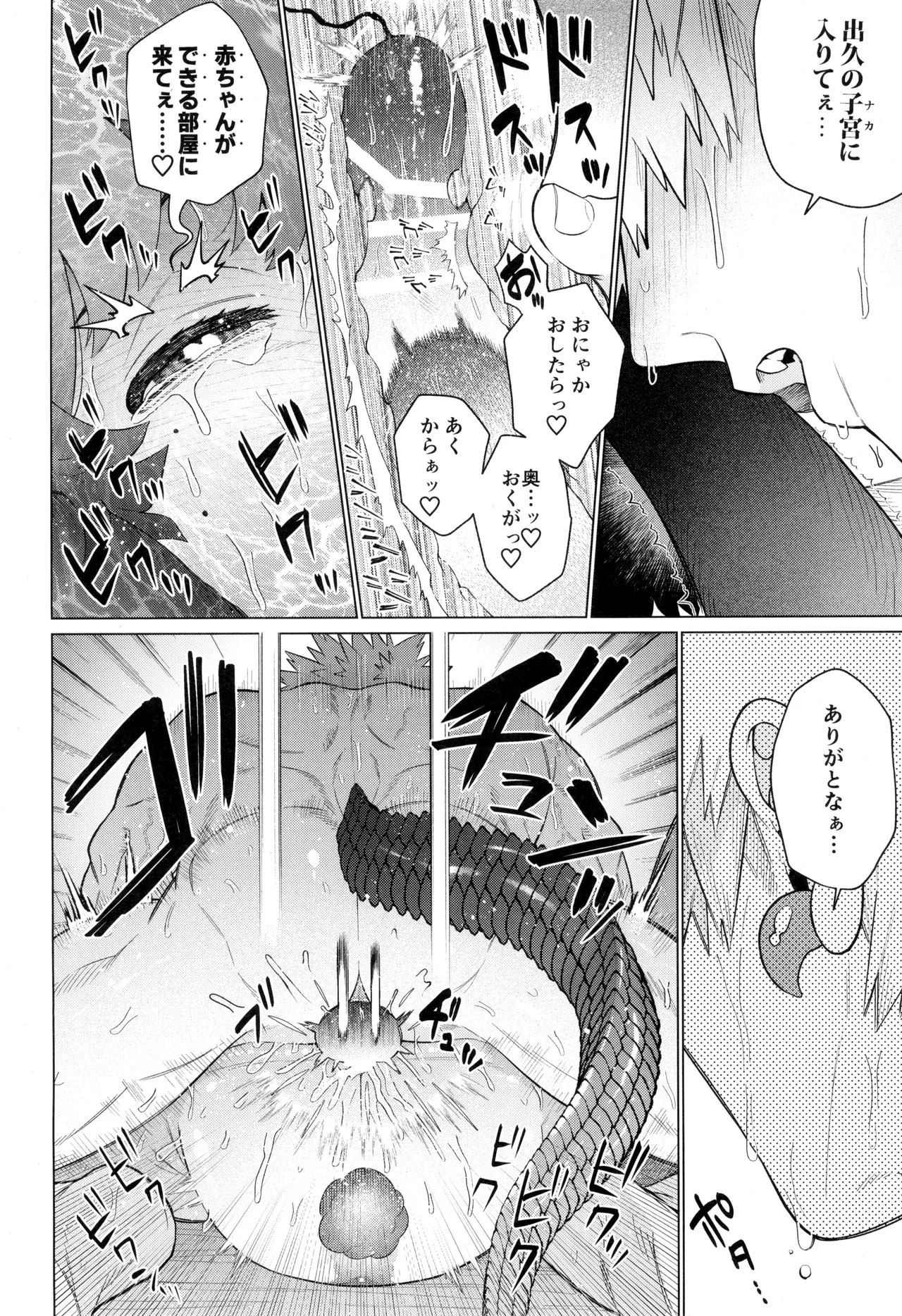 [yummy (SMS)] HALLUCINATION (Boku no Hero Academia) - Page 30
