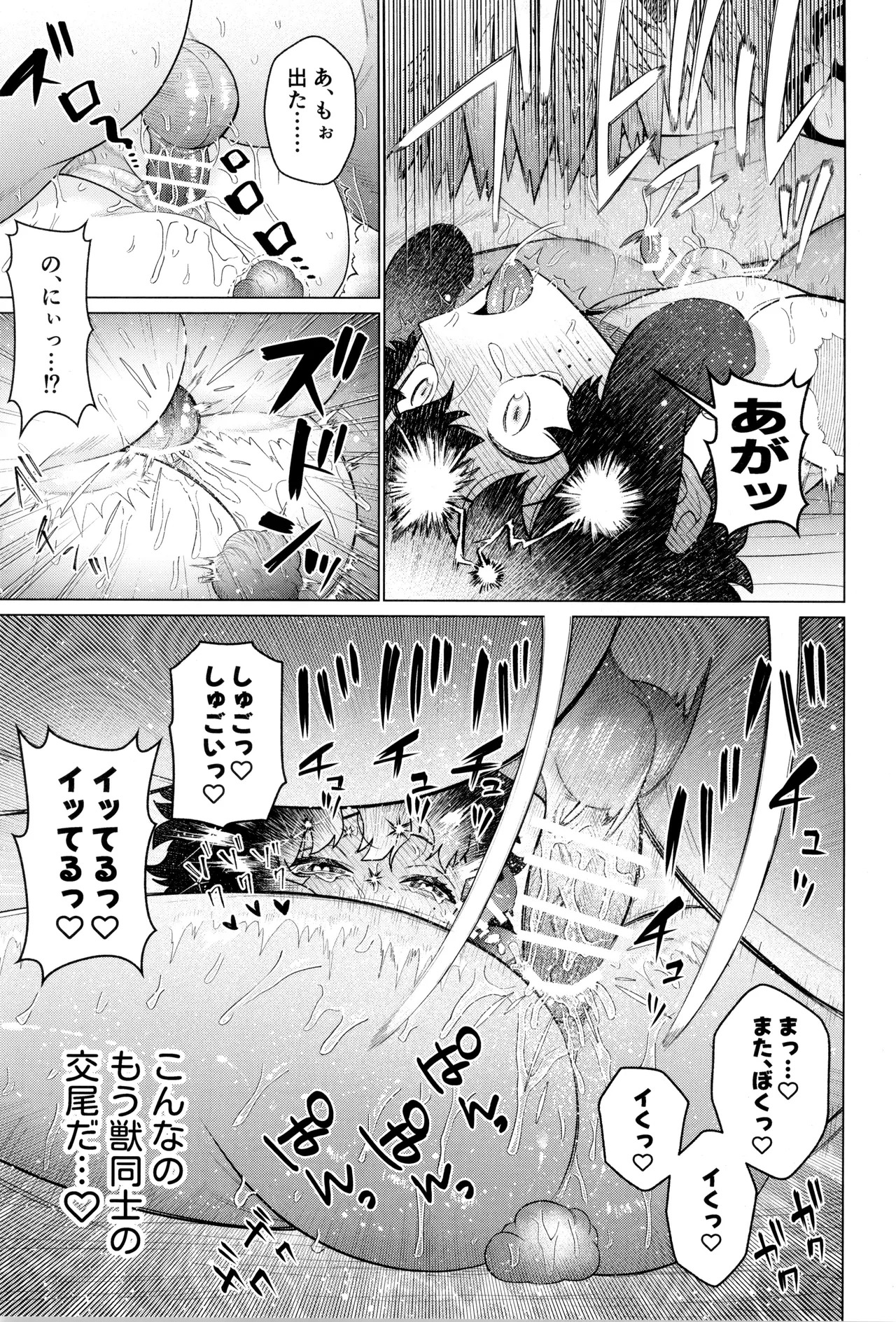 [yummy (SMS)] HALLUCINATION (Boku no Hero Academia) - Page 31