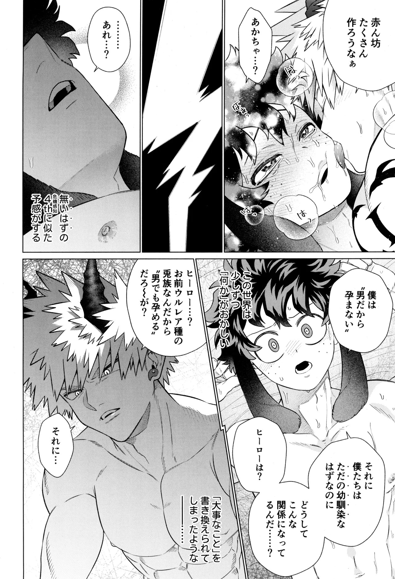 [yummy (SMS)] HALLUCINATION (Boku no Hero Academia) - Page 32