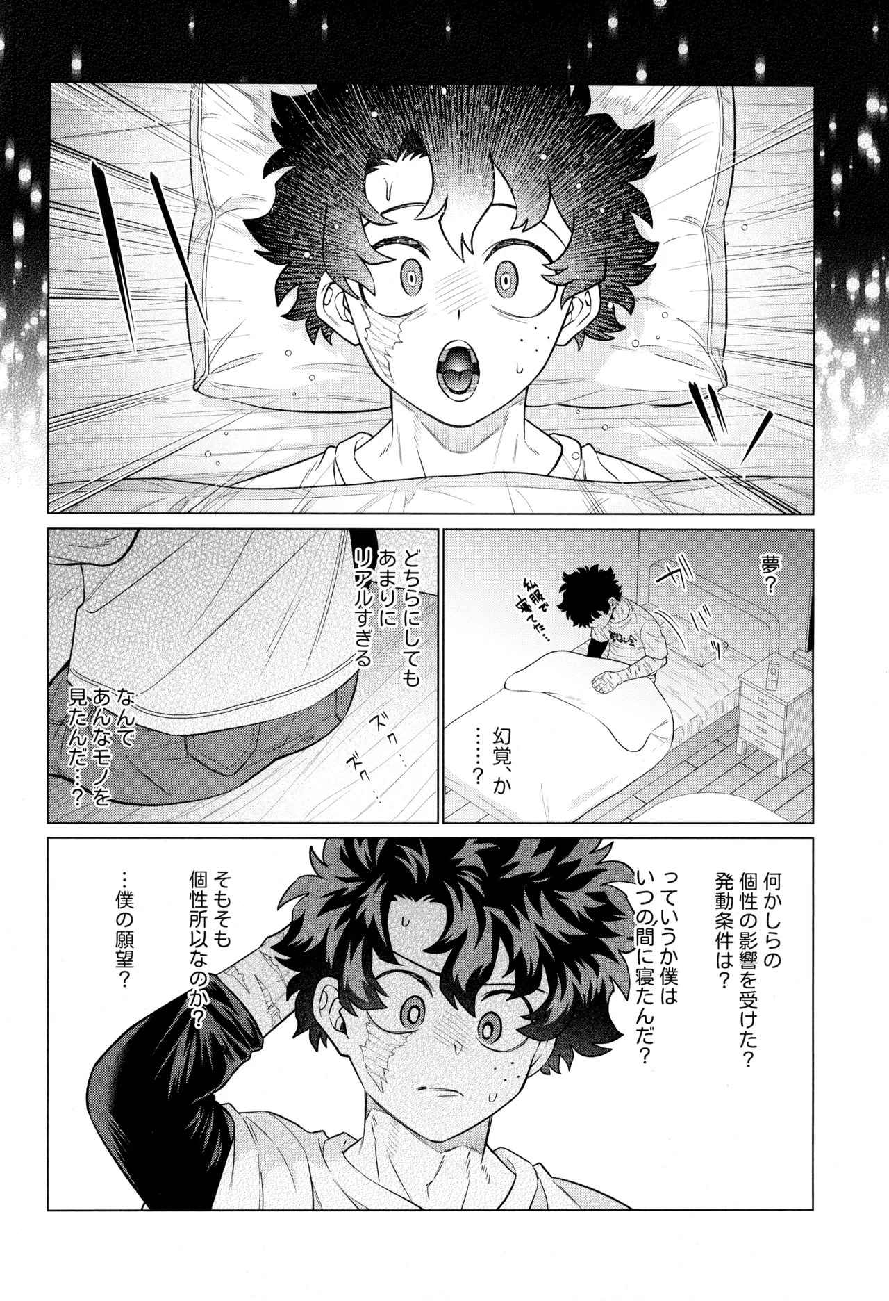 [yummy (SMS)] HALLUCINATION (Boku no Hero Academia) - Page 34