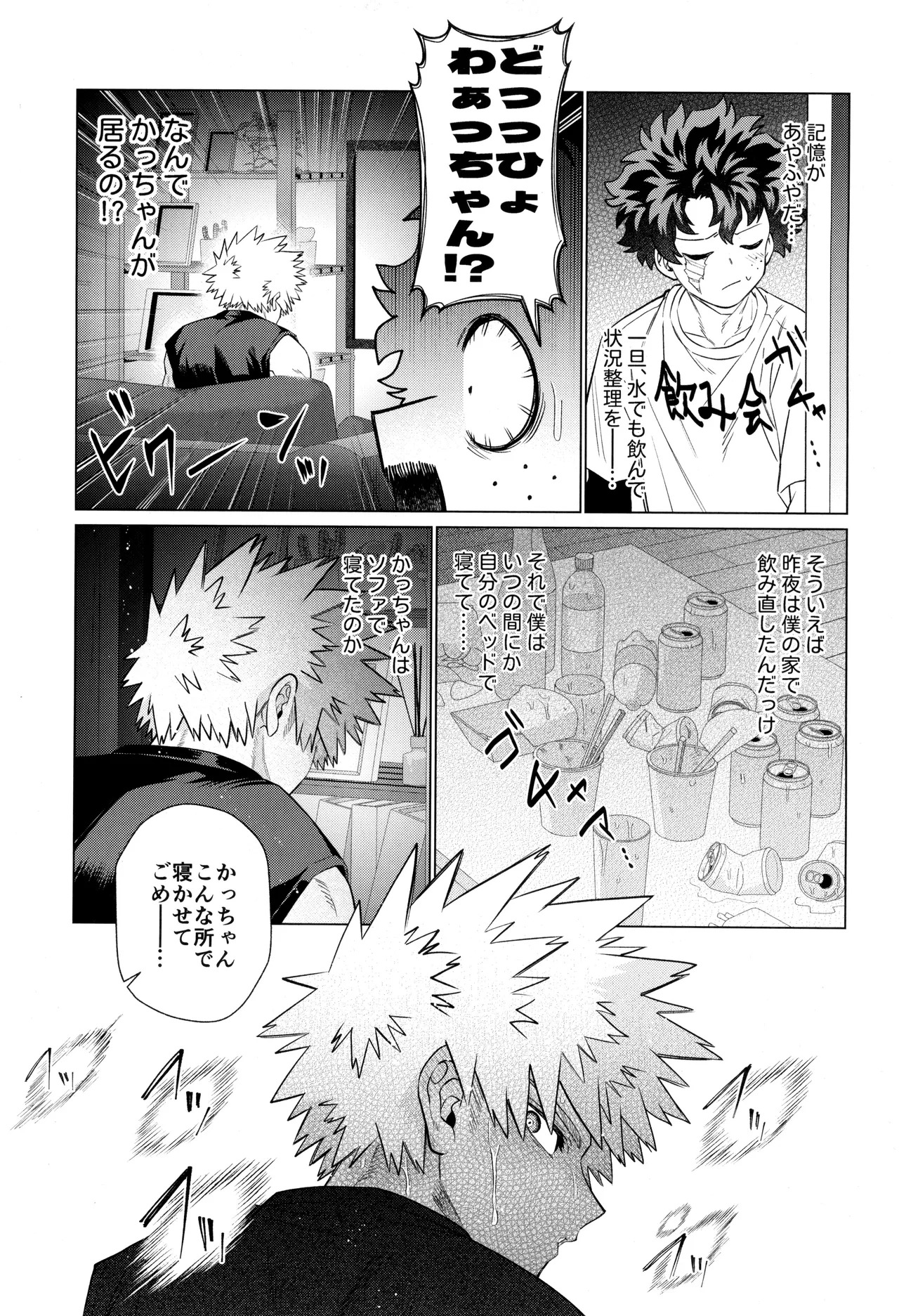 [yummy (SMS)] HALLUCINATION (Boku no Hero Academia) - Page 35
