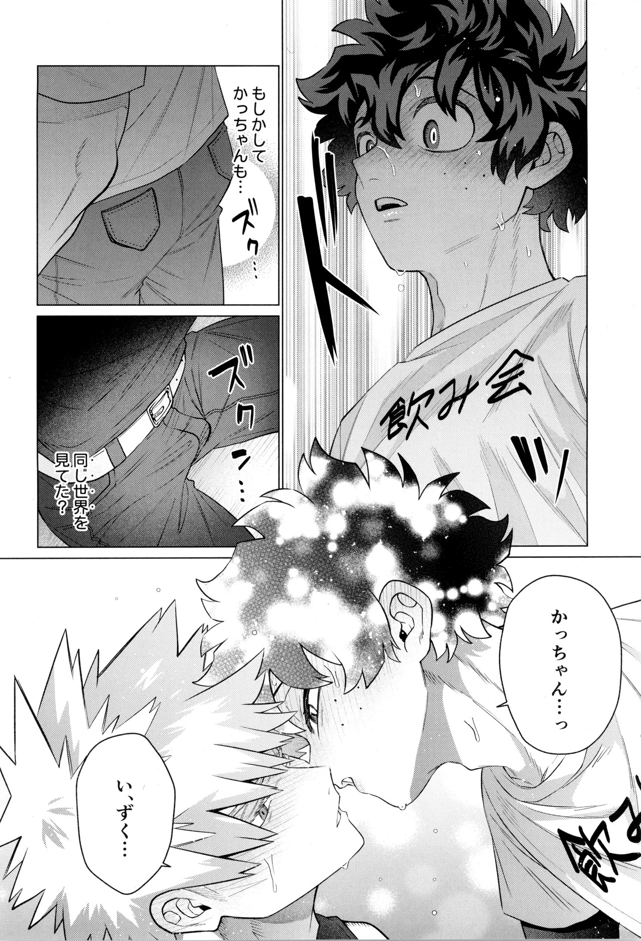 [yummy (SMS)] HALLUCINATION (Boku no Hero Academia) - Page 36