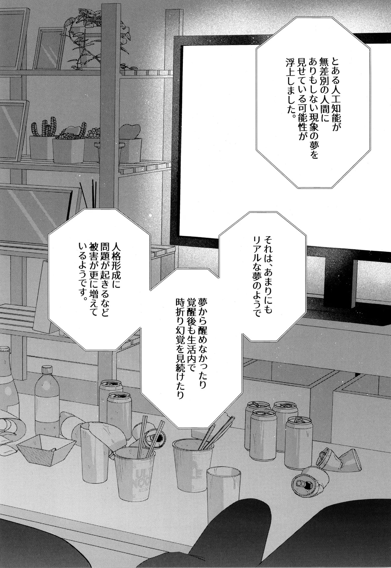 [yummy (SMS)] HALLUCINATION (Boku no Hero Academia) - Page 38