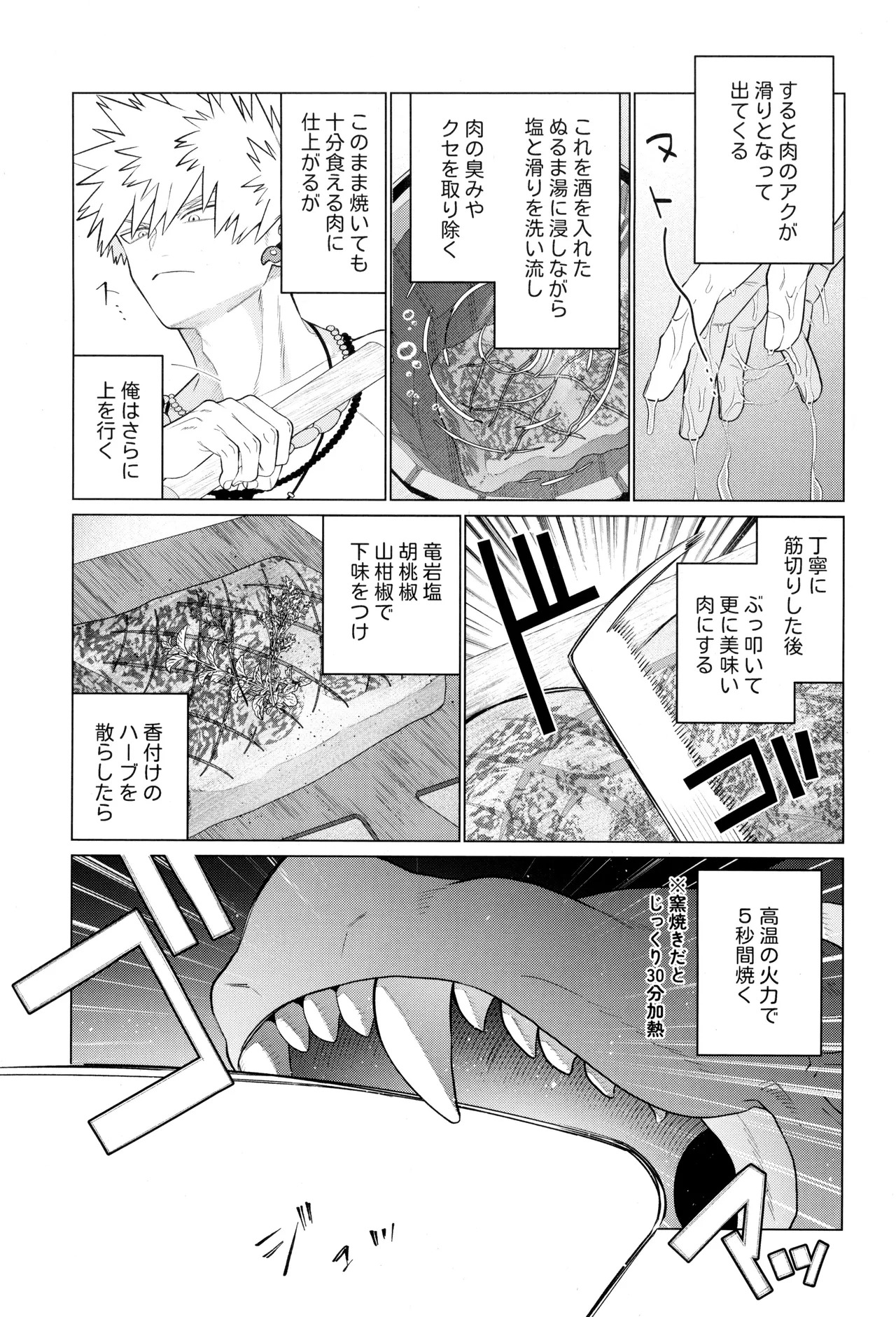 [yummy (SMS)] HALLUCINATION (Boku no Hero Academia) - Page 9