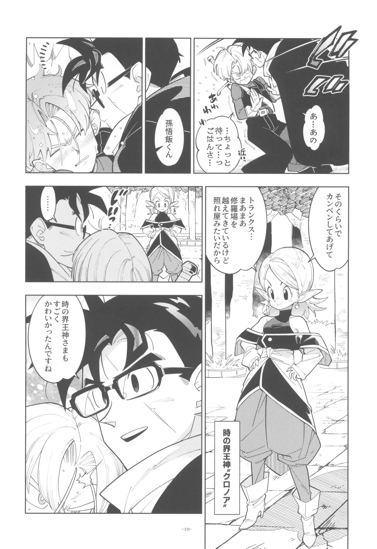 [Article 60 of Criminal Code (Shuhan)] Pillow talk 2 - kokui no mirai senshi , megane o kakeru (Dragon Ball Z) - Page 10